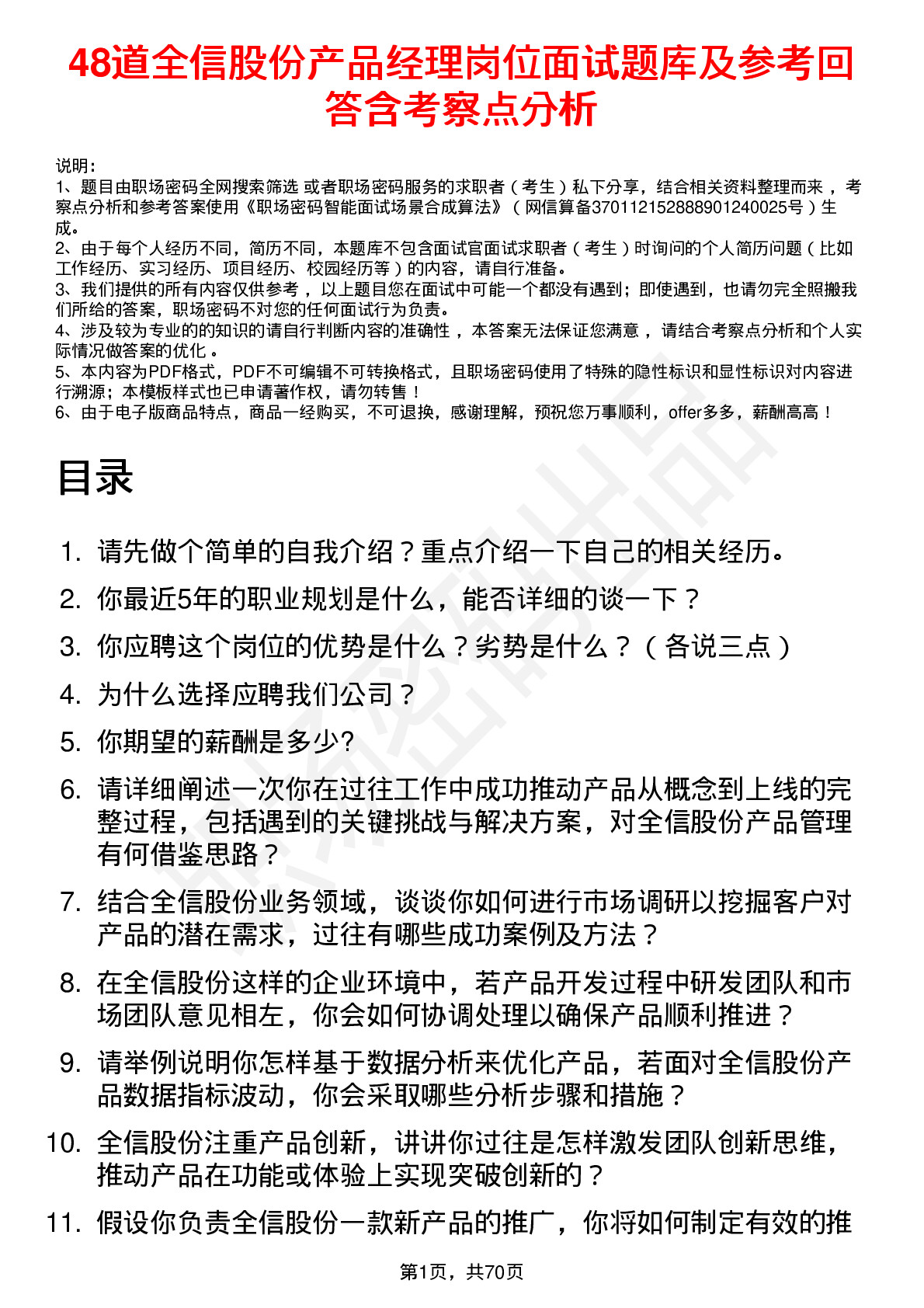 48道全信股份产品经理岗位面试题库及参考回答含考察点分析