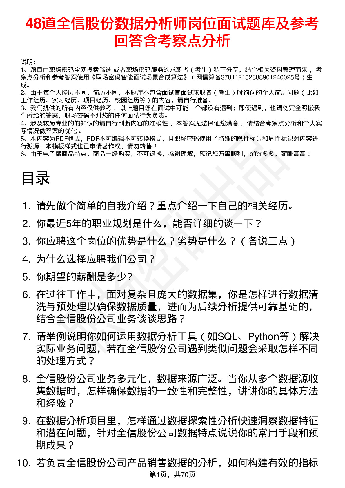 48道全信股份数据分析师岗位面试题库及参考回答含考察点分析