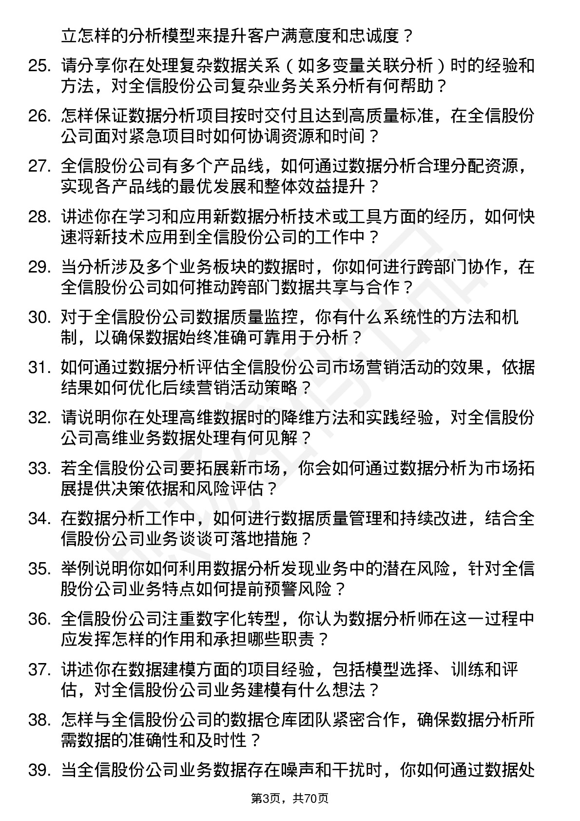 48道全信股份数据分析师岗位面试题库及参考回答含考察点分析