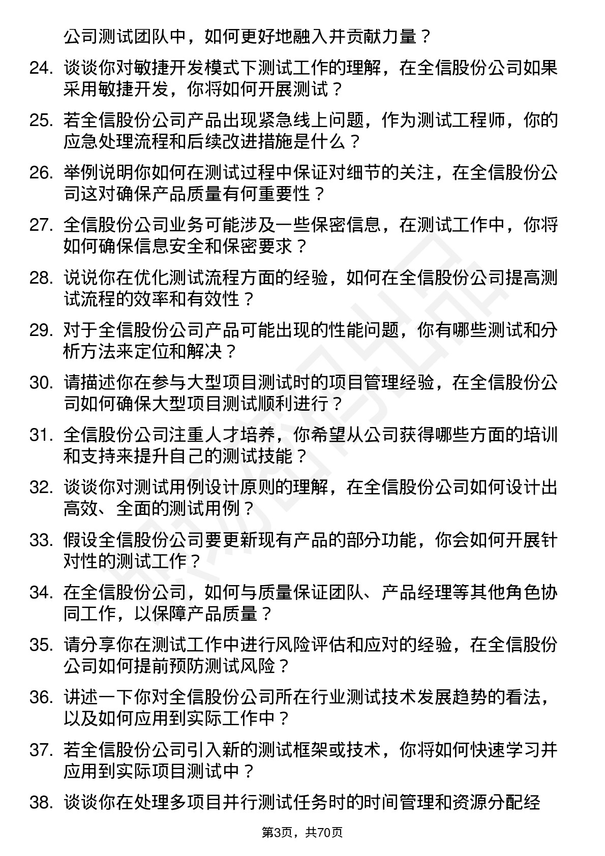 48道全信股份测试工程师岗位面试题库及参考回答含考察点分析