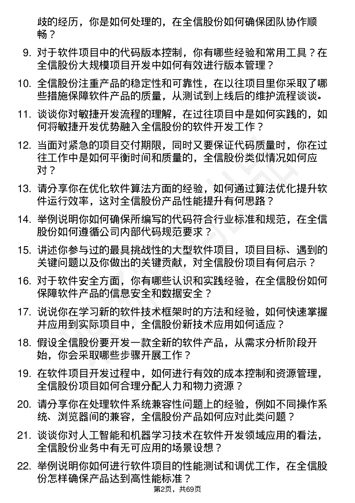 48道全信股份软件工程师岗位面试题库及参考回答含考察点分析