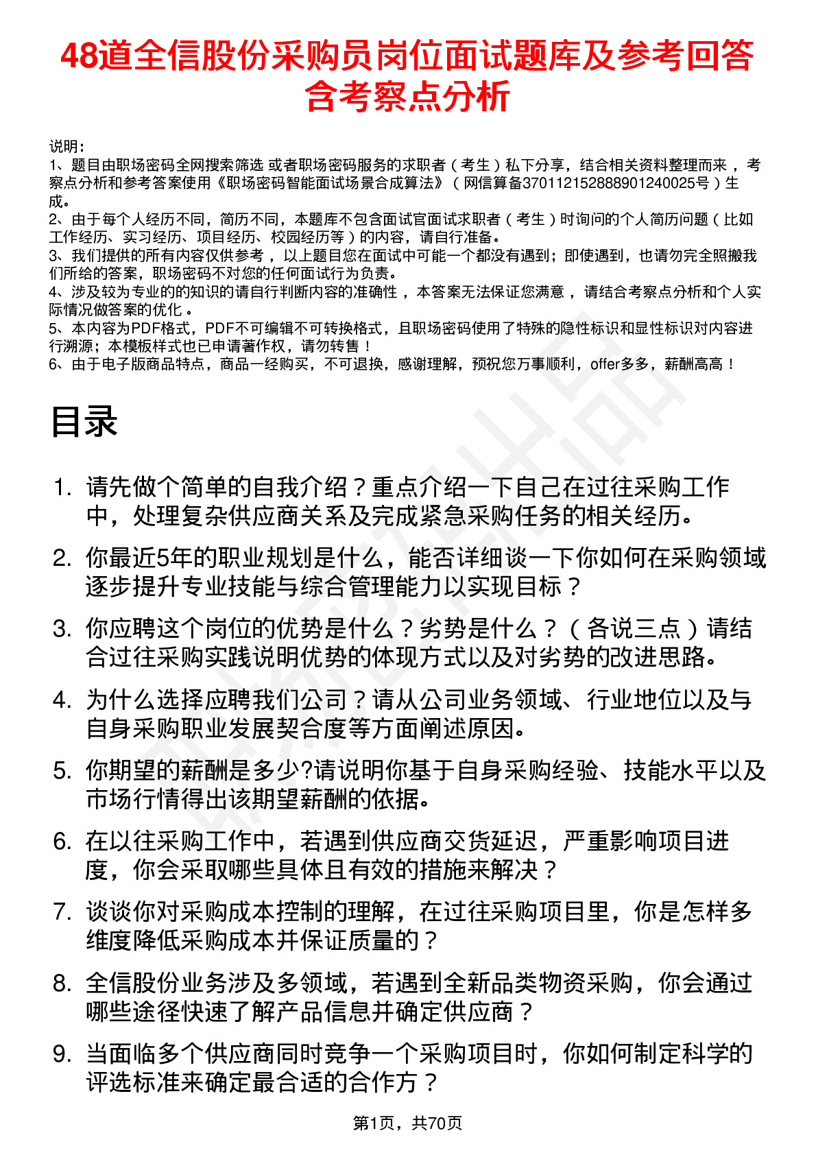 48道全信股份采购员岗位面试题库及参考回答含考察点分析