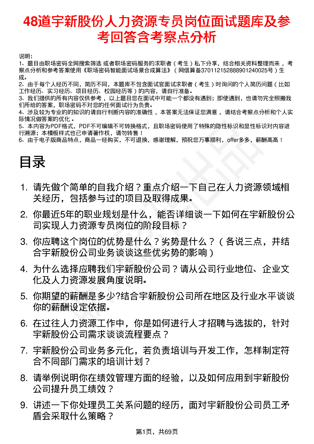 48道宇新股份人力资源专员岗位面试题库及参考回答含考察点分析