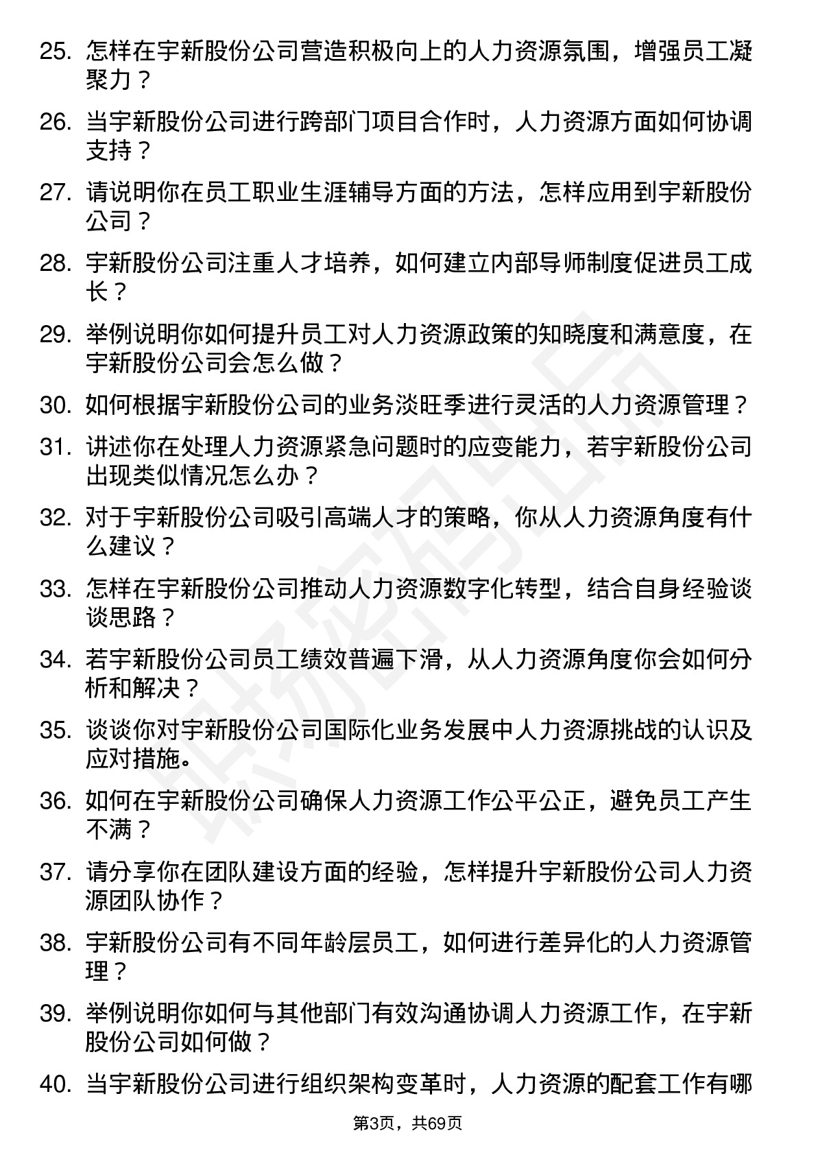 48道宇新股份人力资源专员岗位面试题库及参考回答含考察点分析