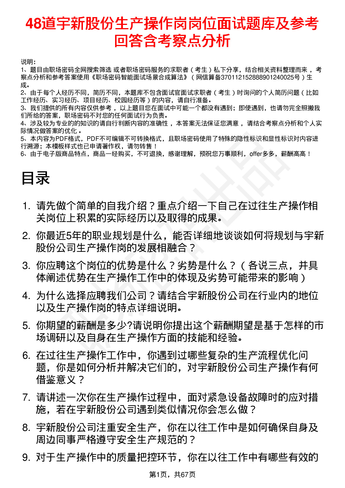 48道宇新股份生产操作岗岗位面试题库及参考回答含考察点分析