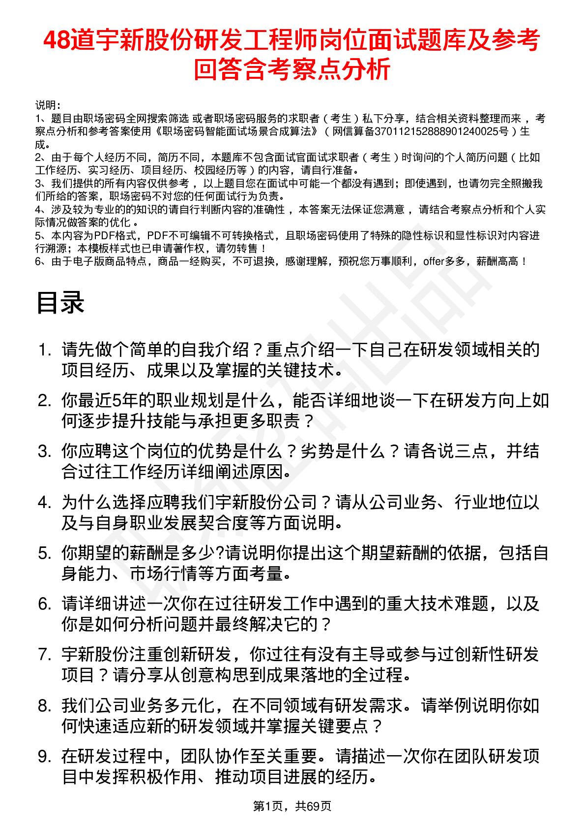 48道宇新股份研发工程师岗位面试题库及参考回答含考察点分析