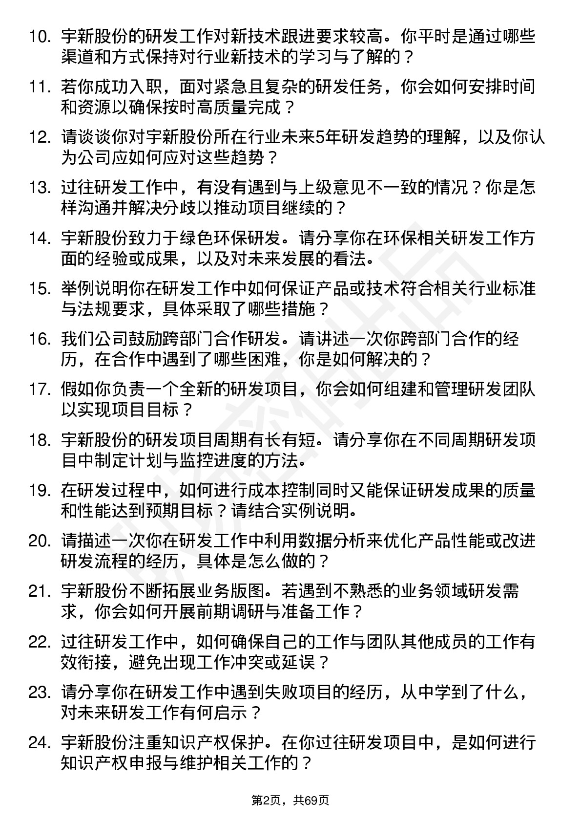 48道宇新股份研发工程师岗位面试题库及参考回答含考察点分析