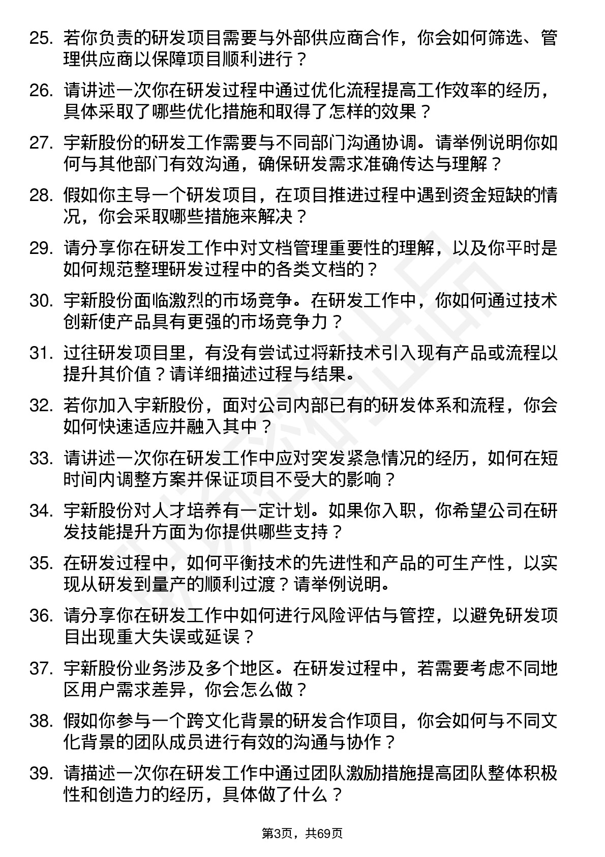 48道宇新股份研发工程师岗位面试题库及参考回答含考察点分析