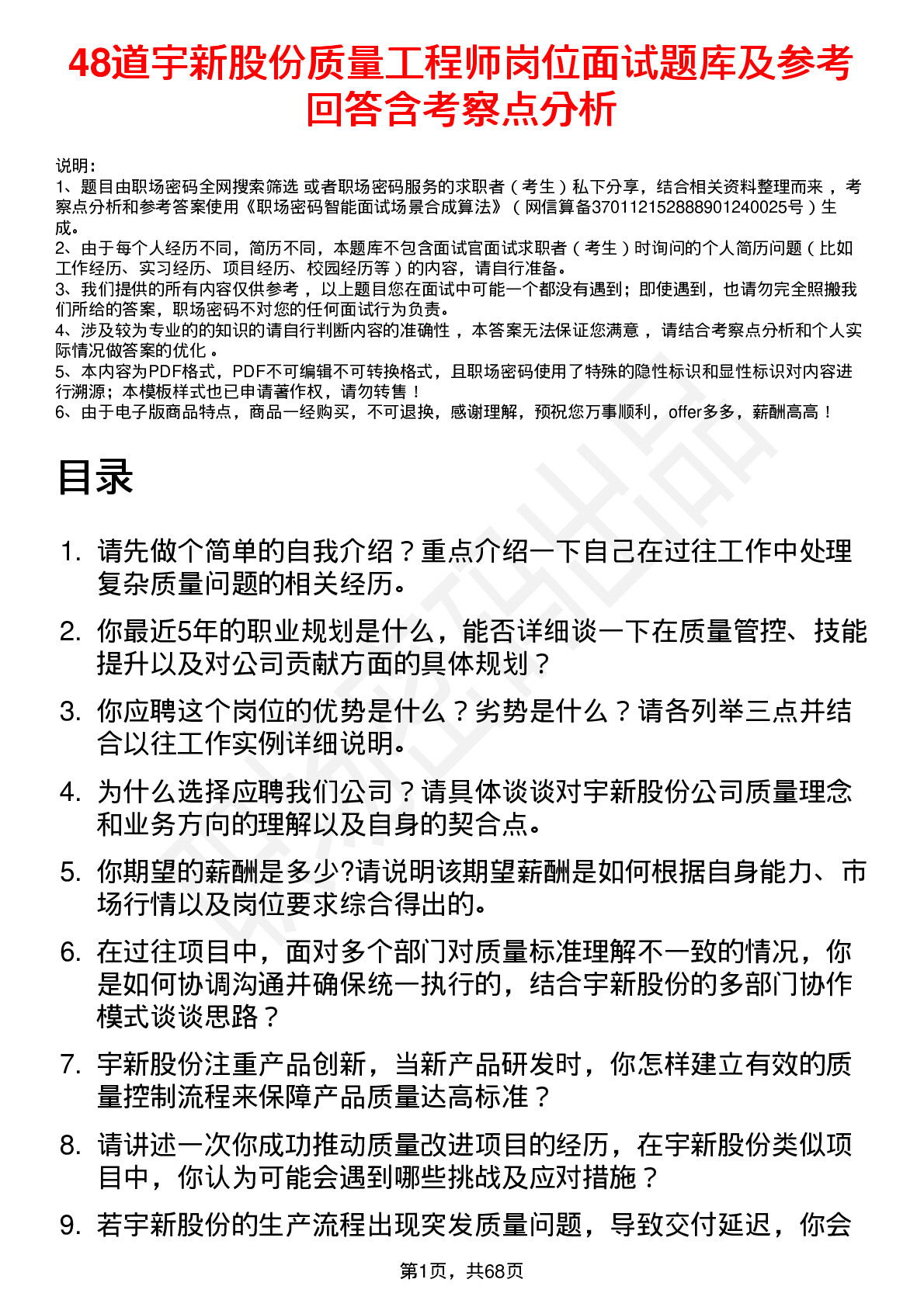 48道宇新股份质量工程师岗位面试题库及参考回答含考察点分析