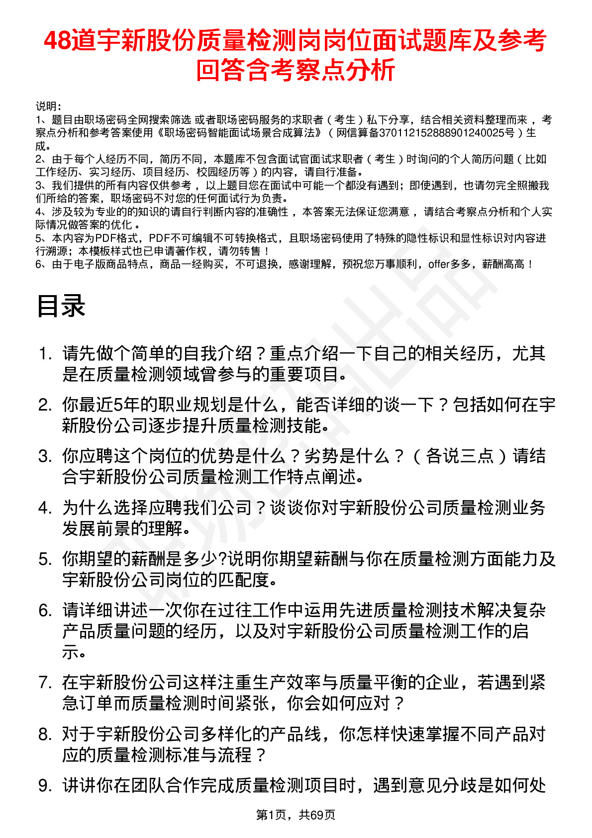 48道宇新股份质量检测岗岗位面试题库及参考回答含考察点分析