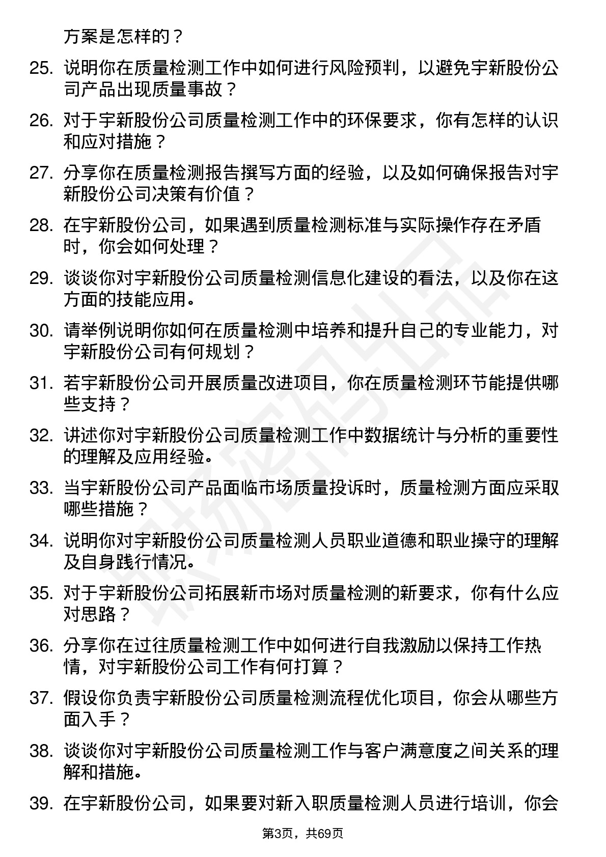 48道宇新股份质量检测岗岗位面试题库及参考回答含考察点分析