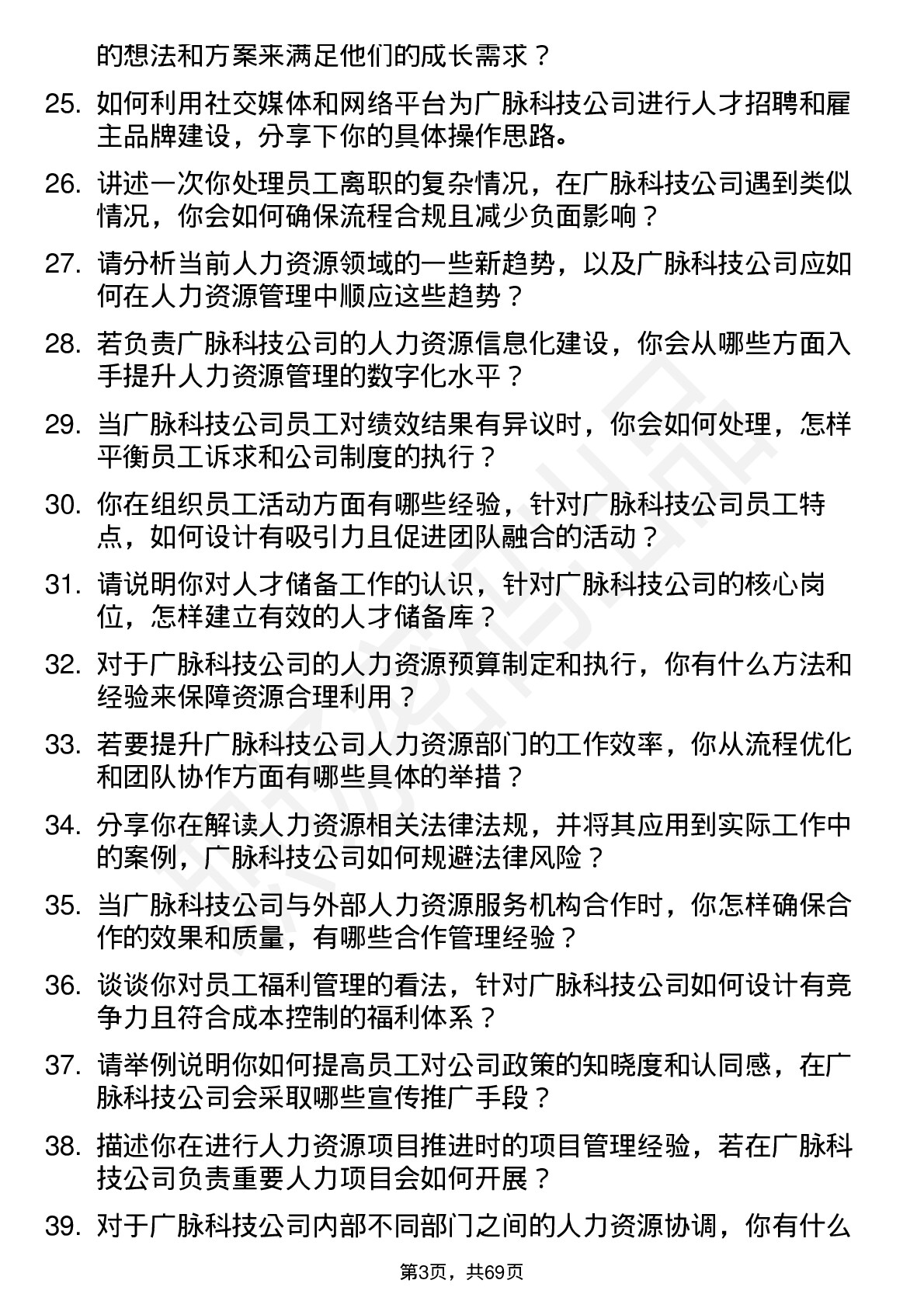 48道广脉科技人力资源专员岗位面试题库及参考回答含考察点分析