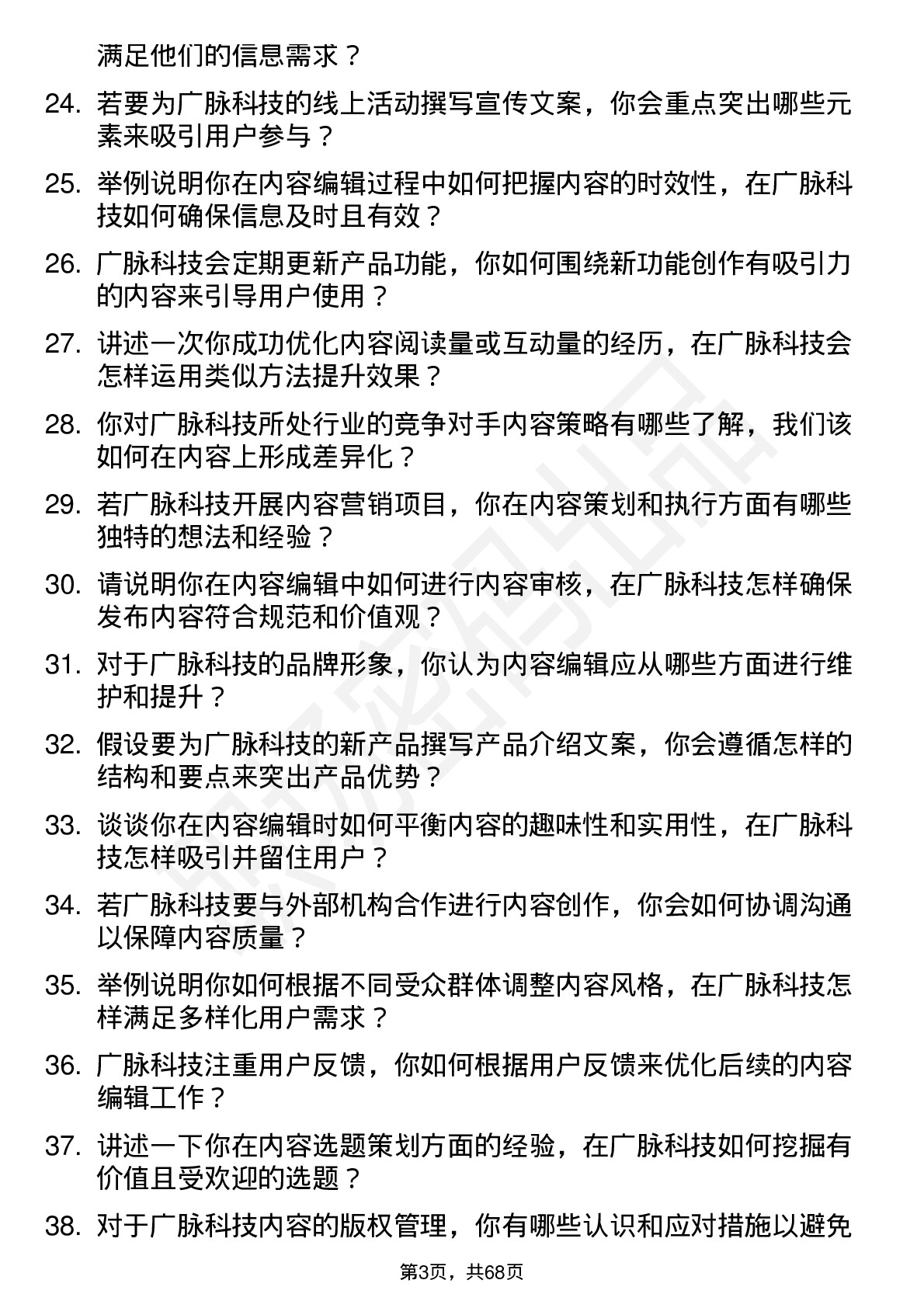 48道广脉科技内容编辑岗位面试题库及参考回答含考察点分析