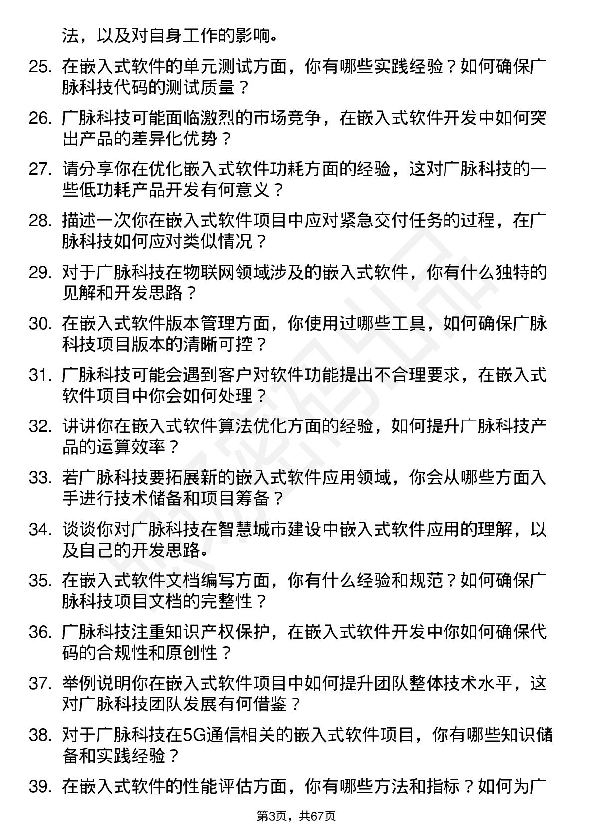 48道广脉科技嵌入式软件工程师岗位面试题库及参考回答含考察点分析