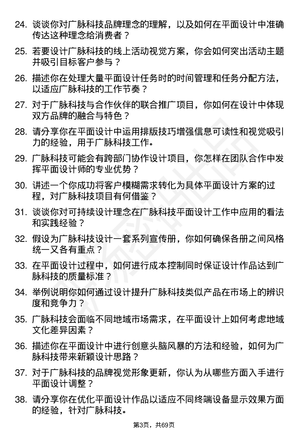 48道广脉科技平面设计师岗位面试题库及参考回答含考察点分析