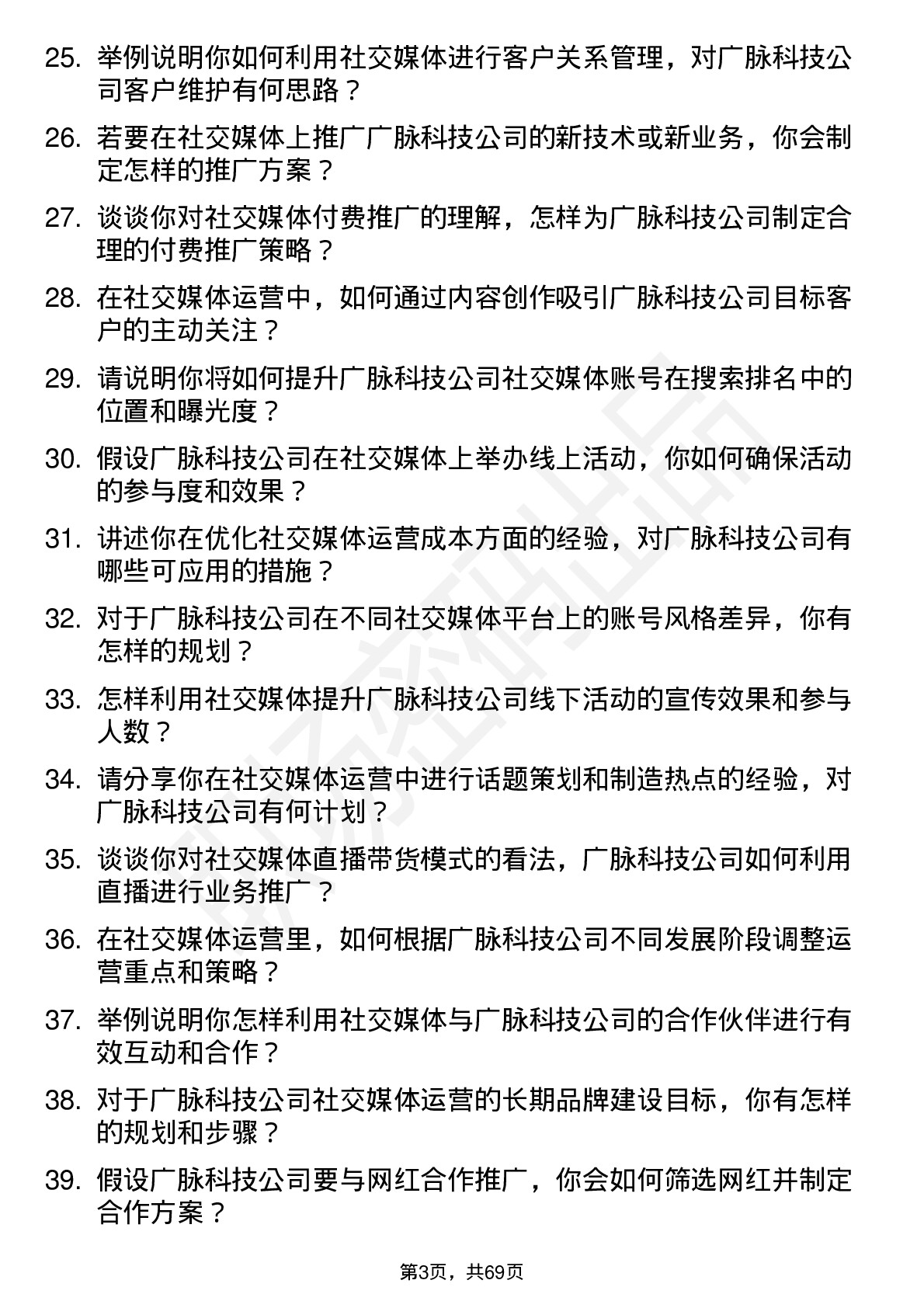 48道广脉科技社交媒体运营专员岗位面试题库及参考回答含考察点分析