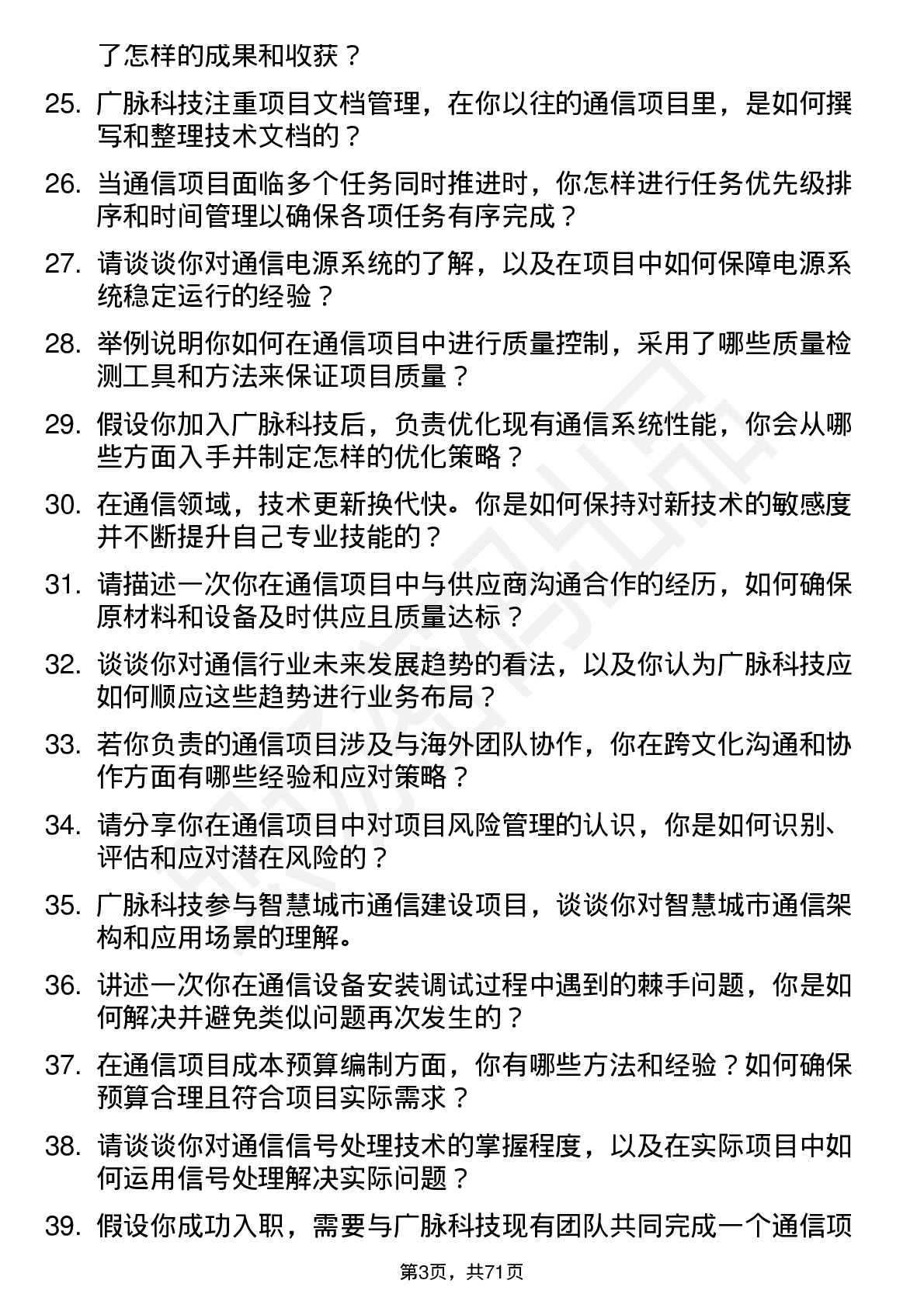 48道广脉科技通信工程师岗位面试题库及参考回答含考察点分析