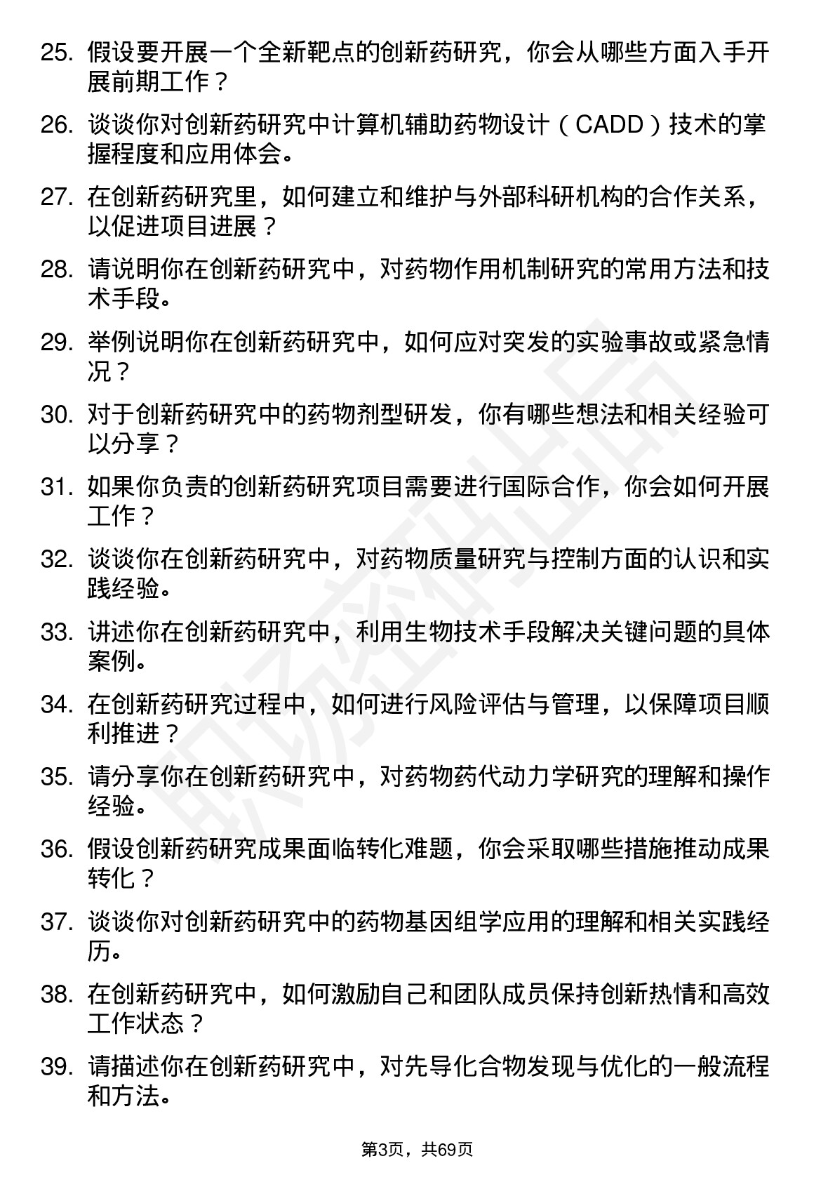 48道昂利康创新药研究员岗位面试题库及参考回答含考察点分析