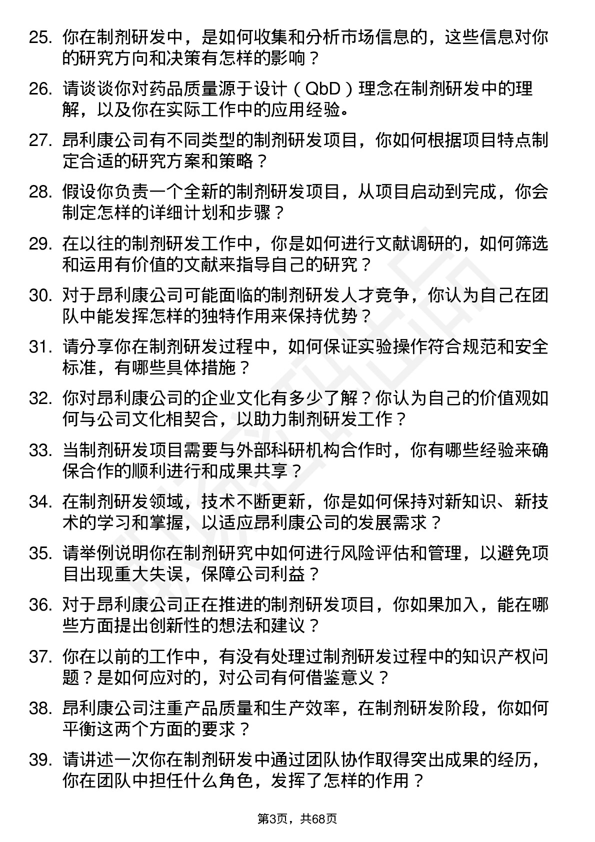 48道昂利康制剂研究员岗位面试题库及参考回答含考察点分析