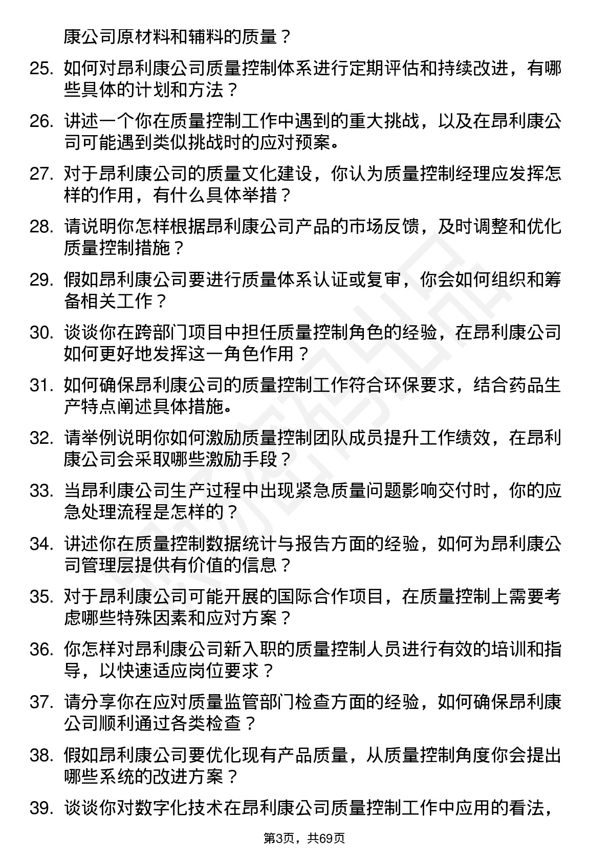 48道昂利康质量控制经理岗位面试题库及参考回答含考察点分析