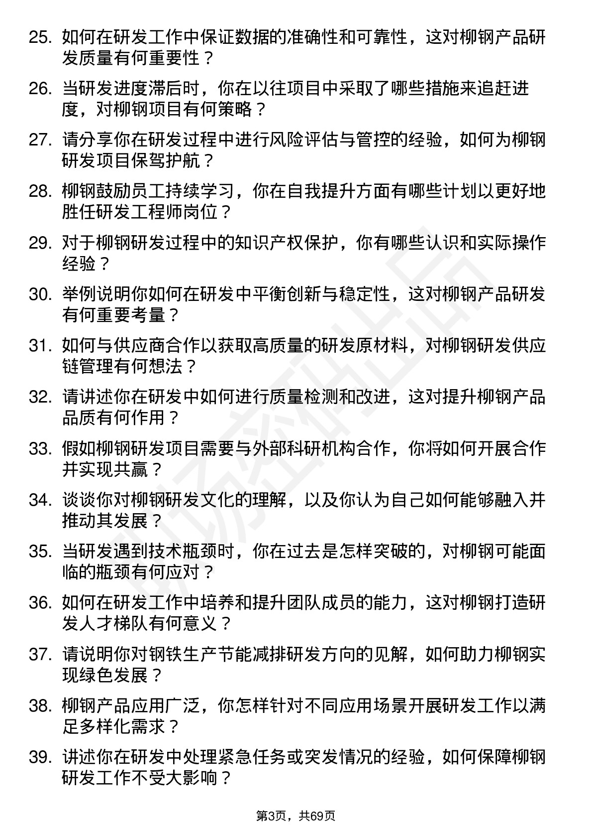 48道柳钢股份研发工程师岗位面试题库及参考回答含考察点分析