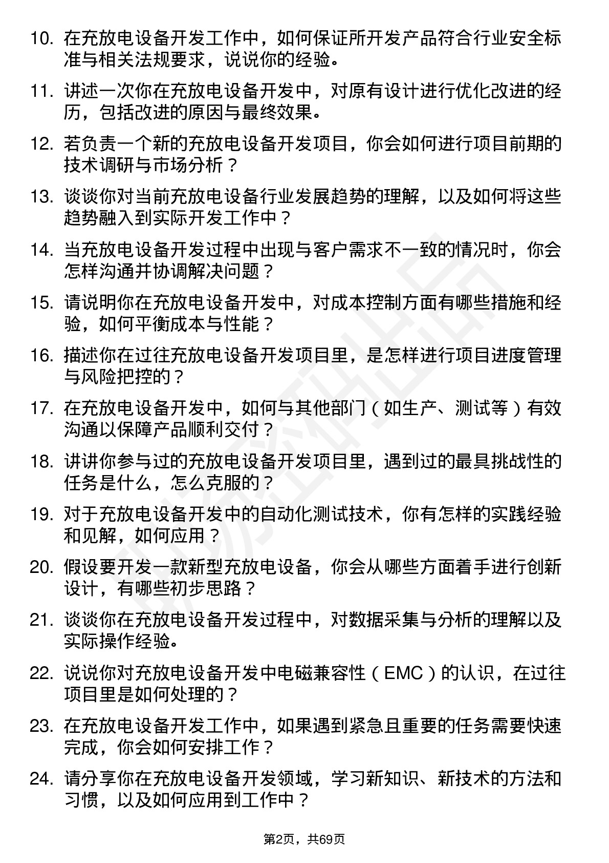 48道武汉蓝电充放电设备开发工程师岗位面试题库及参考回答含考察点分析