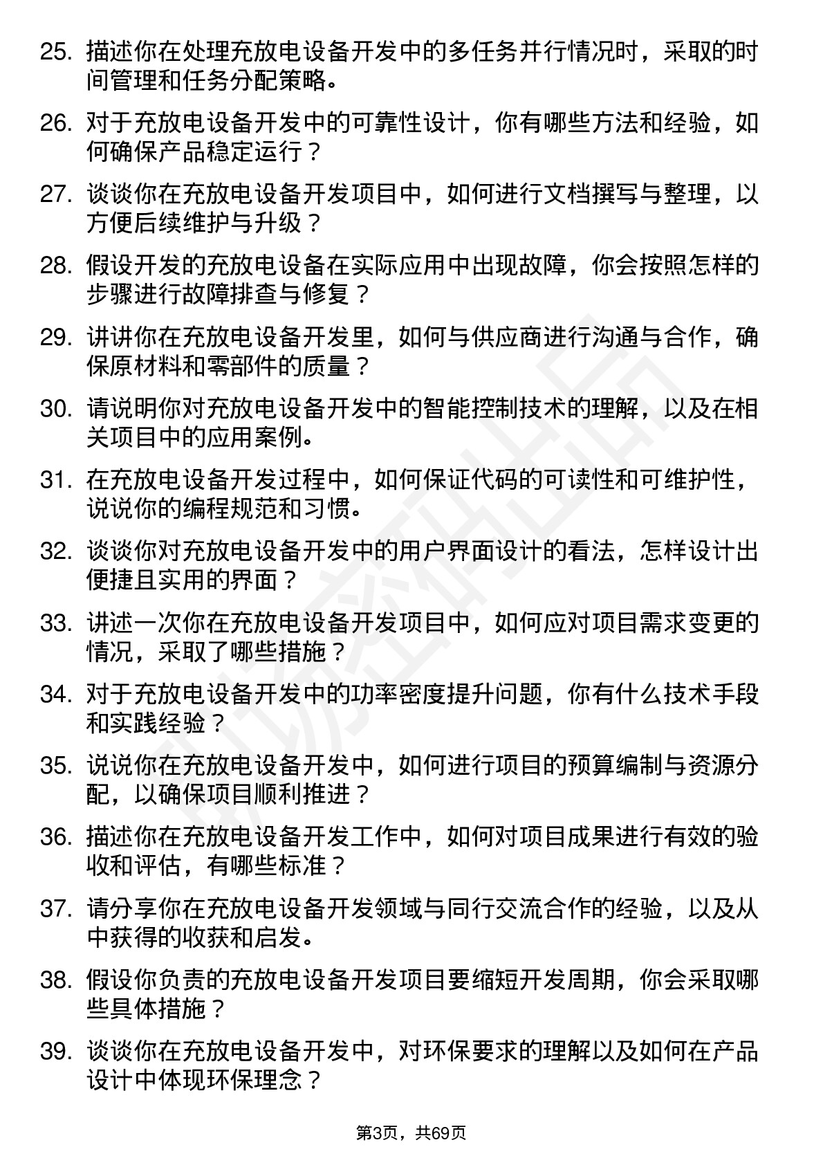 48道武汉蓝电充放电设备开发工程师岗位面试题库及参考回答含考察点分析