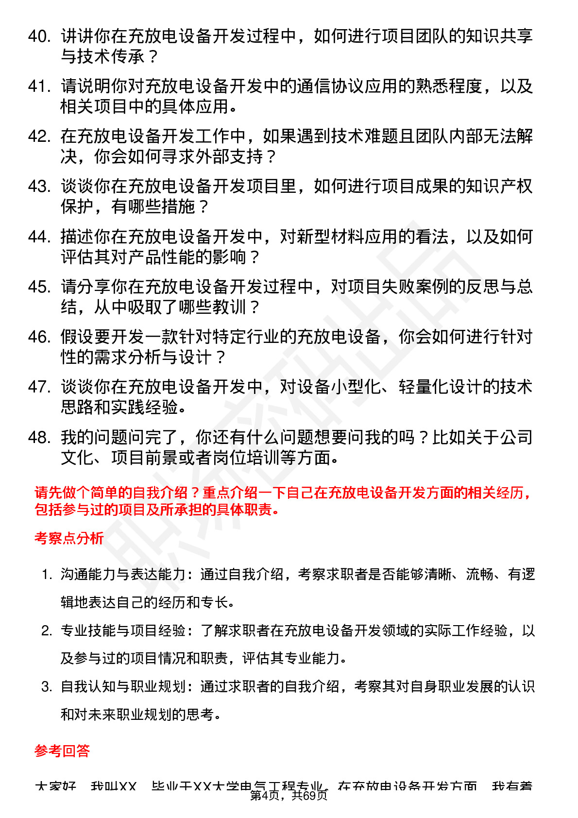 48道武汉蓝电充放电设备开发工程师岗位面试题库及参考回答含考察点分析