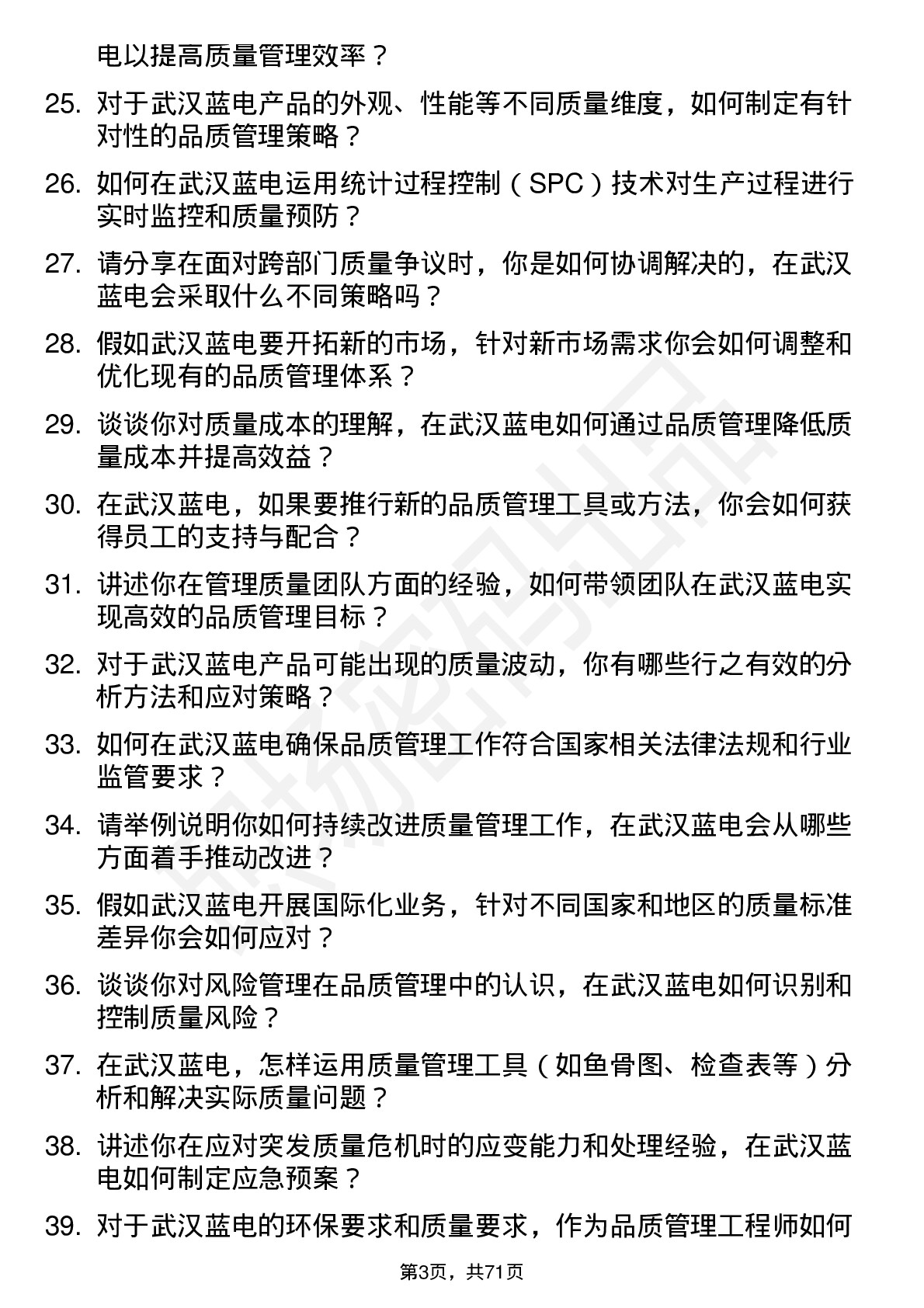 48道武汉蓝电品质管理工程师岗位面试题库及参考回答含考察点分析