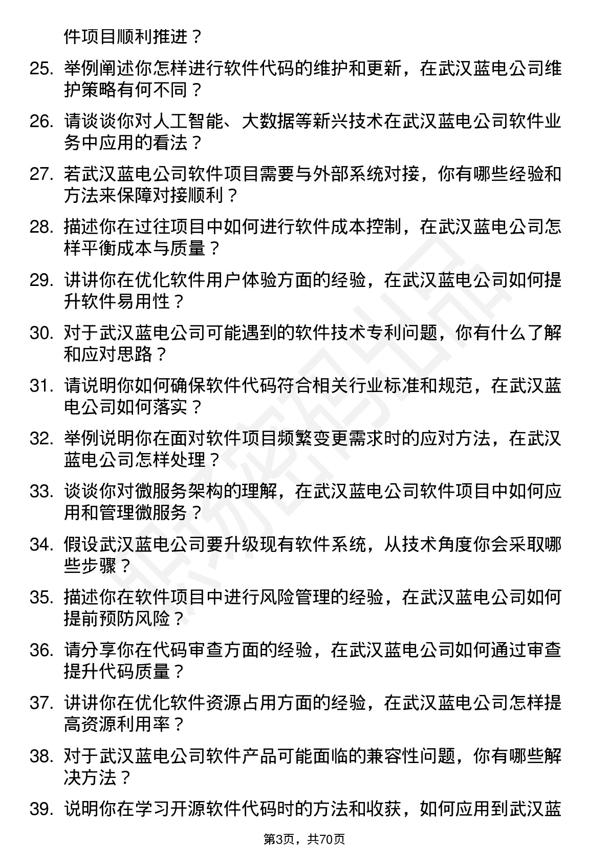 48道武汉蓝电软件工程师岗位面试题库及参考回答含考察点分析