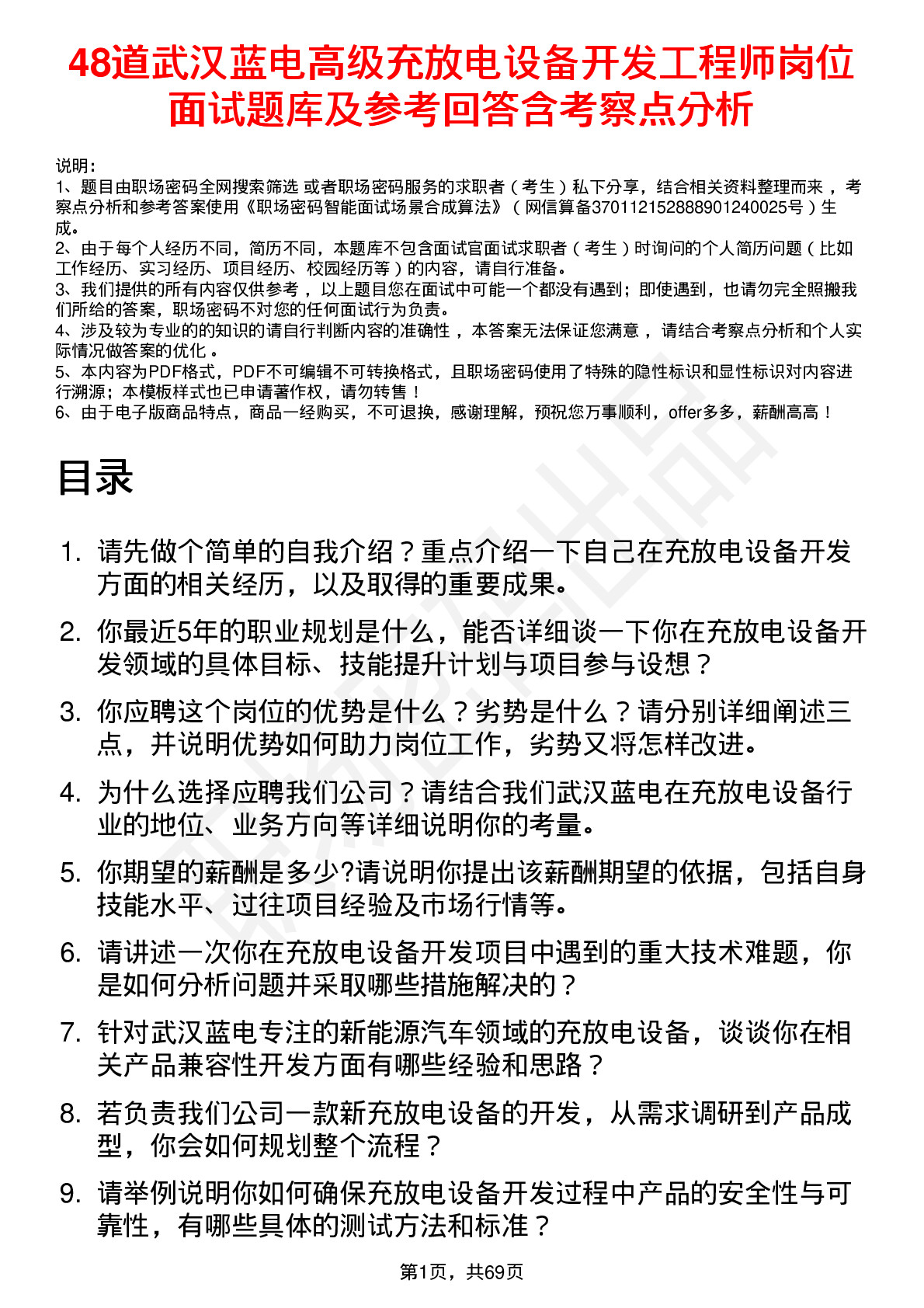 48道武汉蓝电高级充放电设备开发工程师岗位面试题库及参考回答含考察点分析