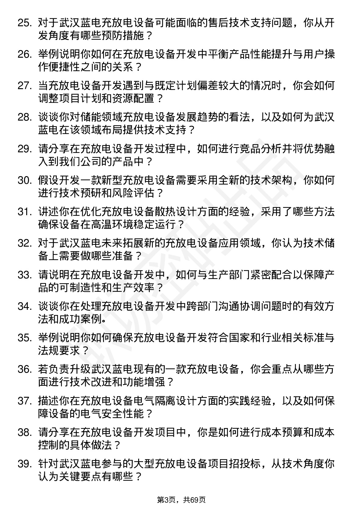 48道武汉蓝电高级充放电设备开发工程师岗位面试题库及参考回答含考察点分析