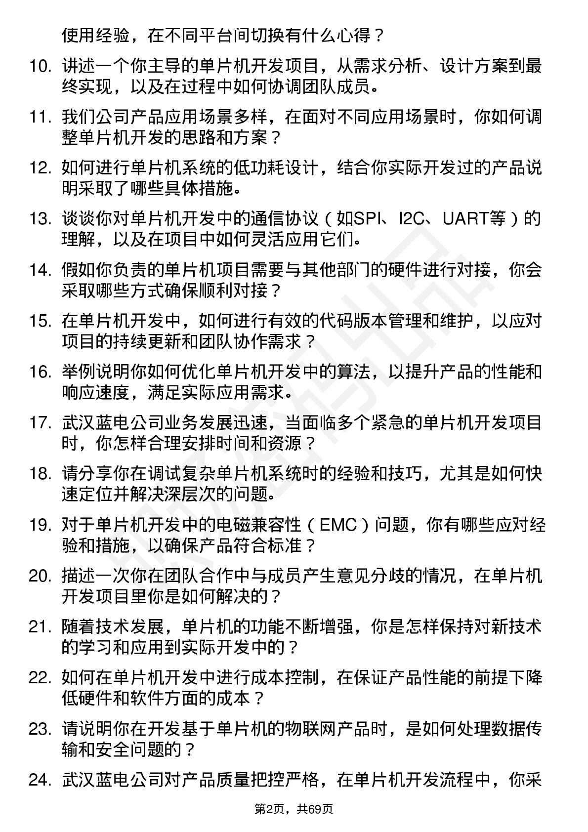 48道武汉蓝电高级单片机开发工程师岗位面试题库及参考回答含考察点分析