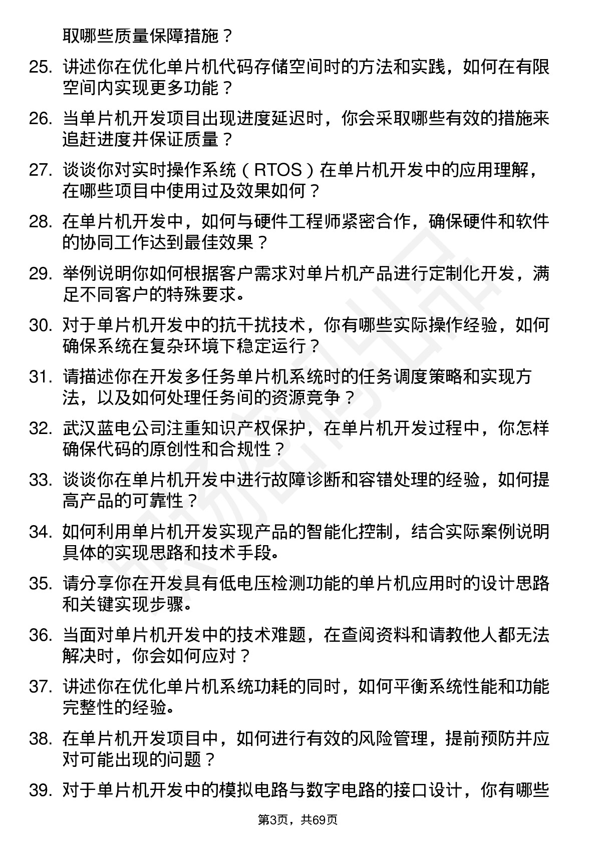 48道武汉蓝电高级单片机开发工程师岗位面试题库及参考回答含考察点分析