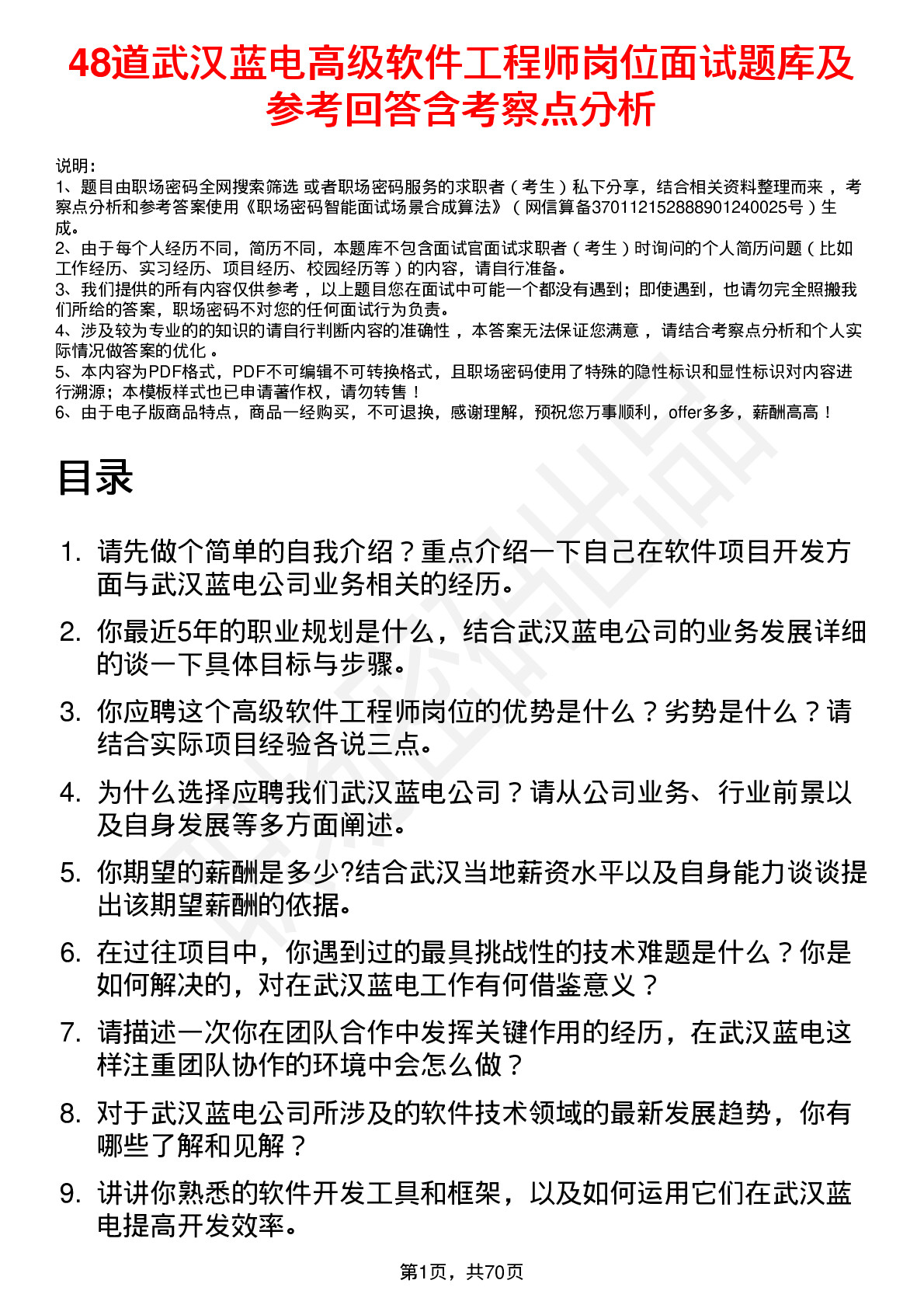 48道武汉蓝电高级软件工程师岗位面试题库及参考回答含考察点分析