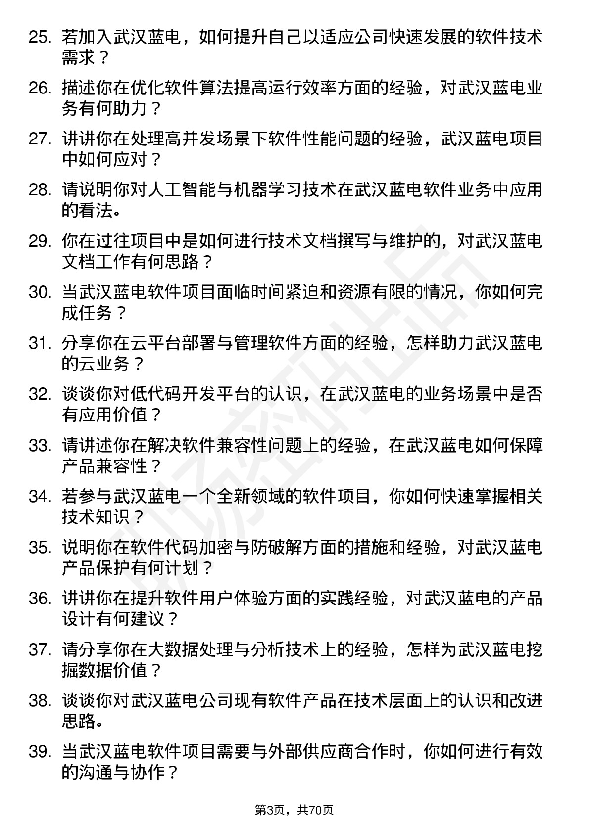 48道武汉蓝电高级软件工程师岗位面试题库及参考回答含考察点分析