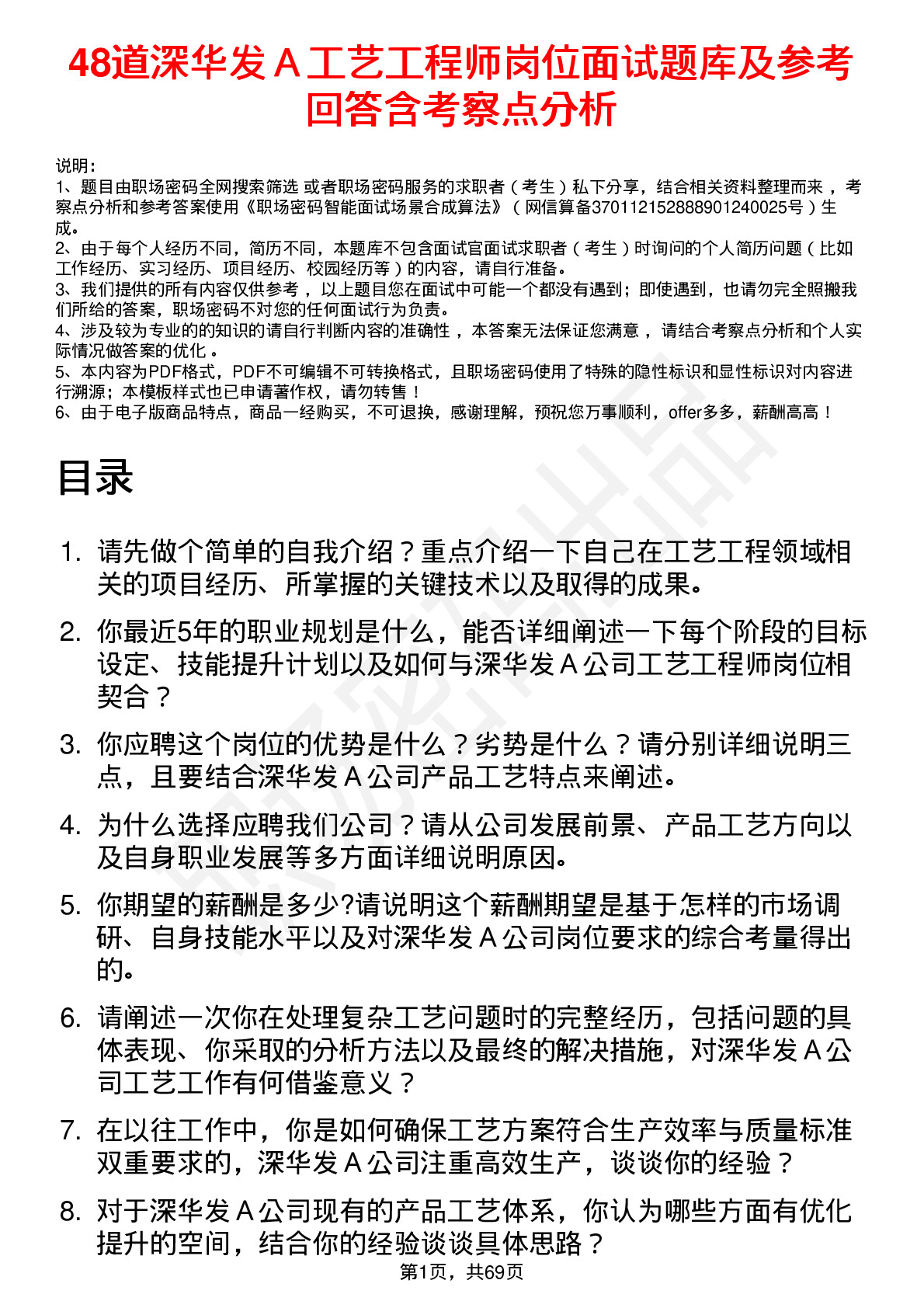 48道深华发Ａ工艺工程师岗位面试题库及参考回答含考察点分析