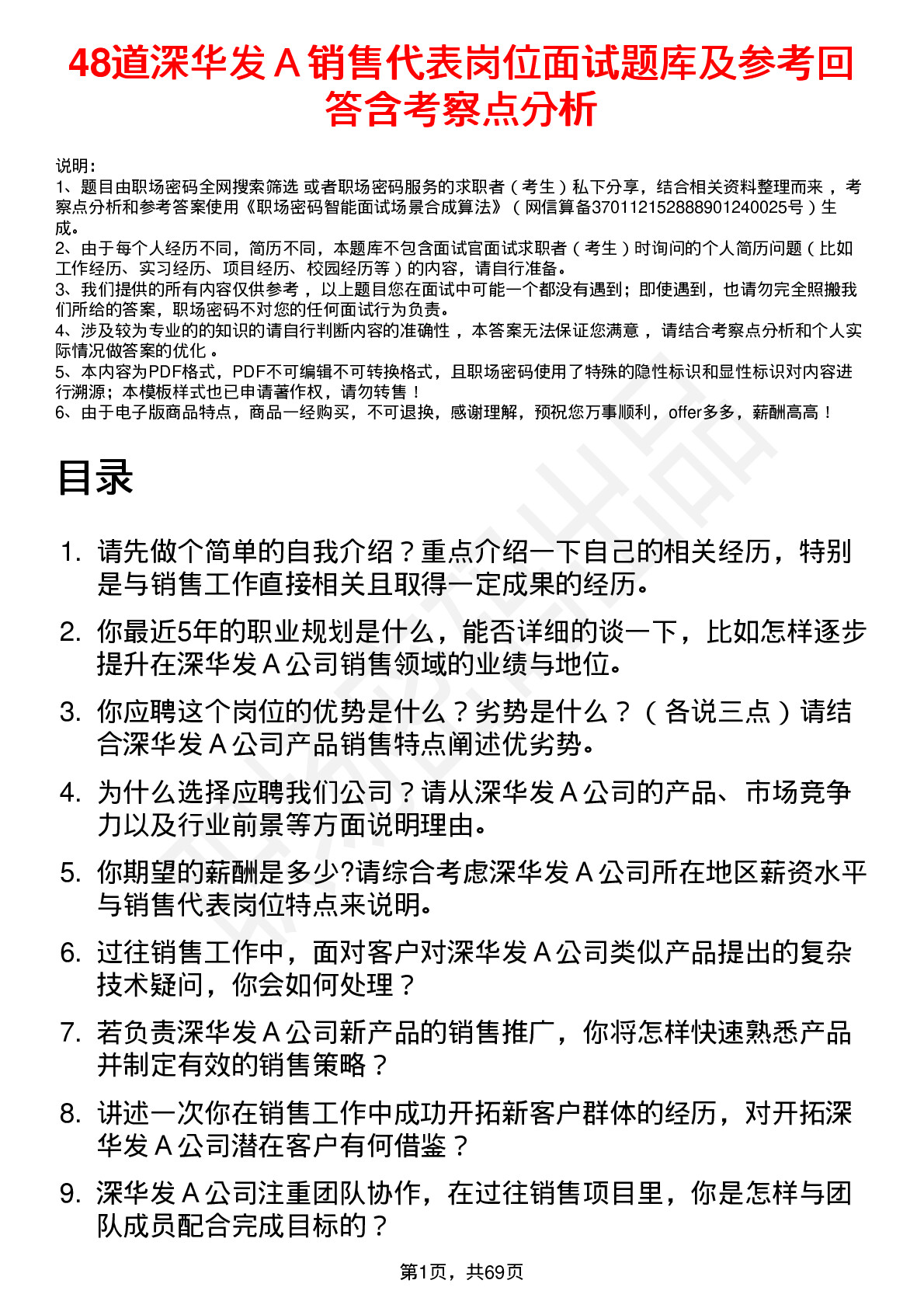 48道深华发Ａ销售代表岗位面试题库及参考回答含考察点分析