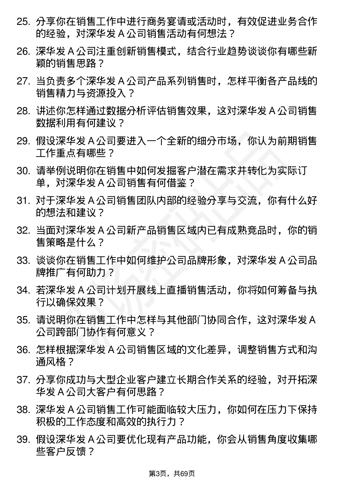 48道深华发Ａ销售代表岗位面试题库及参考回答含考察点分析