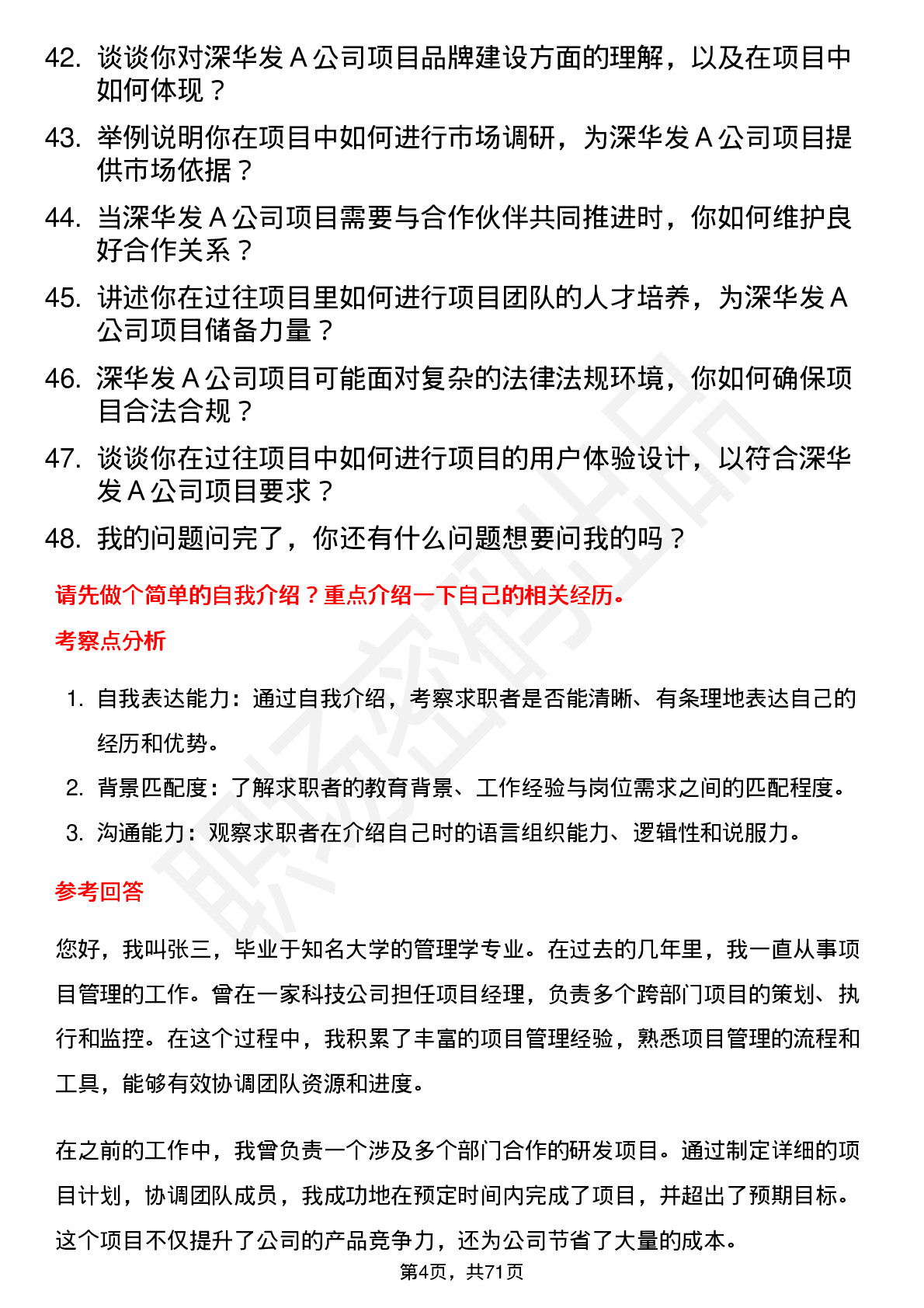 48道深华发Ａ项目经理岗位面试题库及参考回答含考察点分析