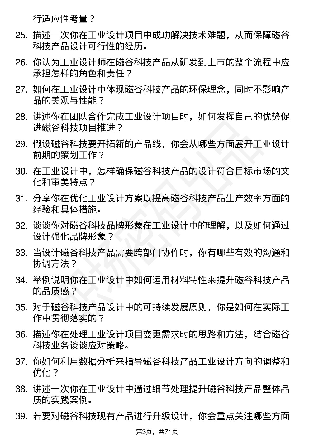 48道磁谷科技工业设计师岗位面试题库及参考回答含考察点分析