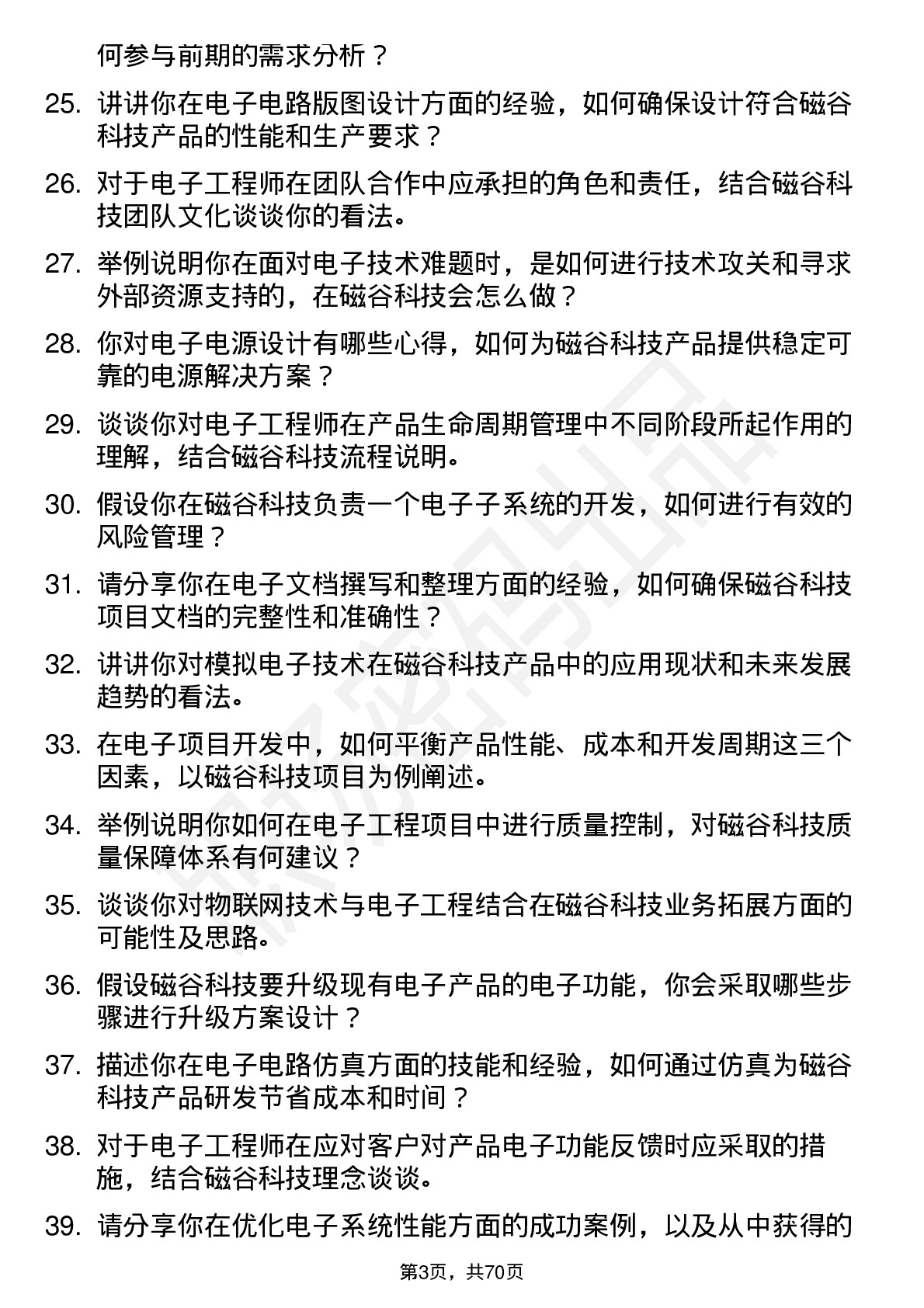 48道磁谷科技电子工程师岗位面试题库及参考回答含考察点分析