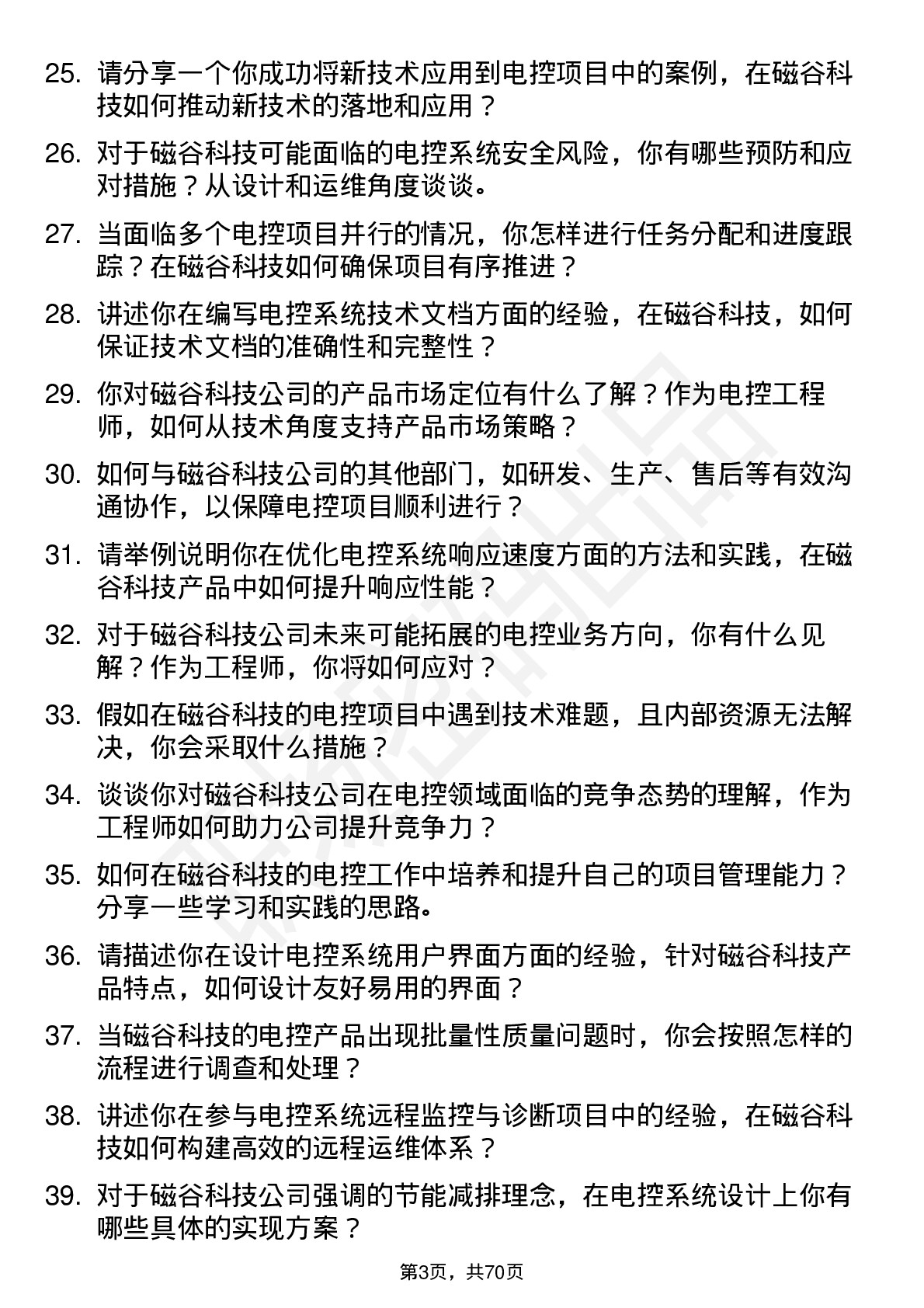 48道磁谷科技电控工程师岗位面试题库及参考回答含考察点分析