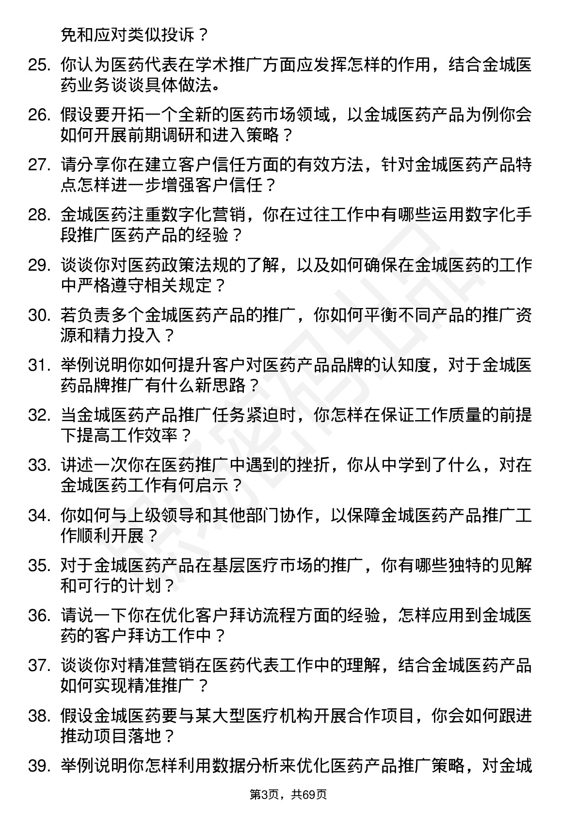 48道金城医药医药代表岗位面试题库及参考回答含考察点分析