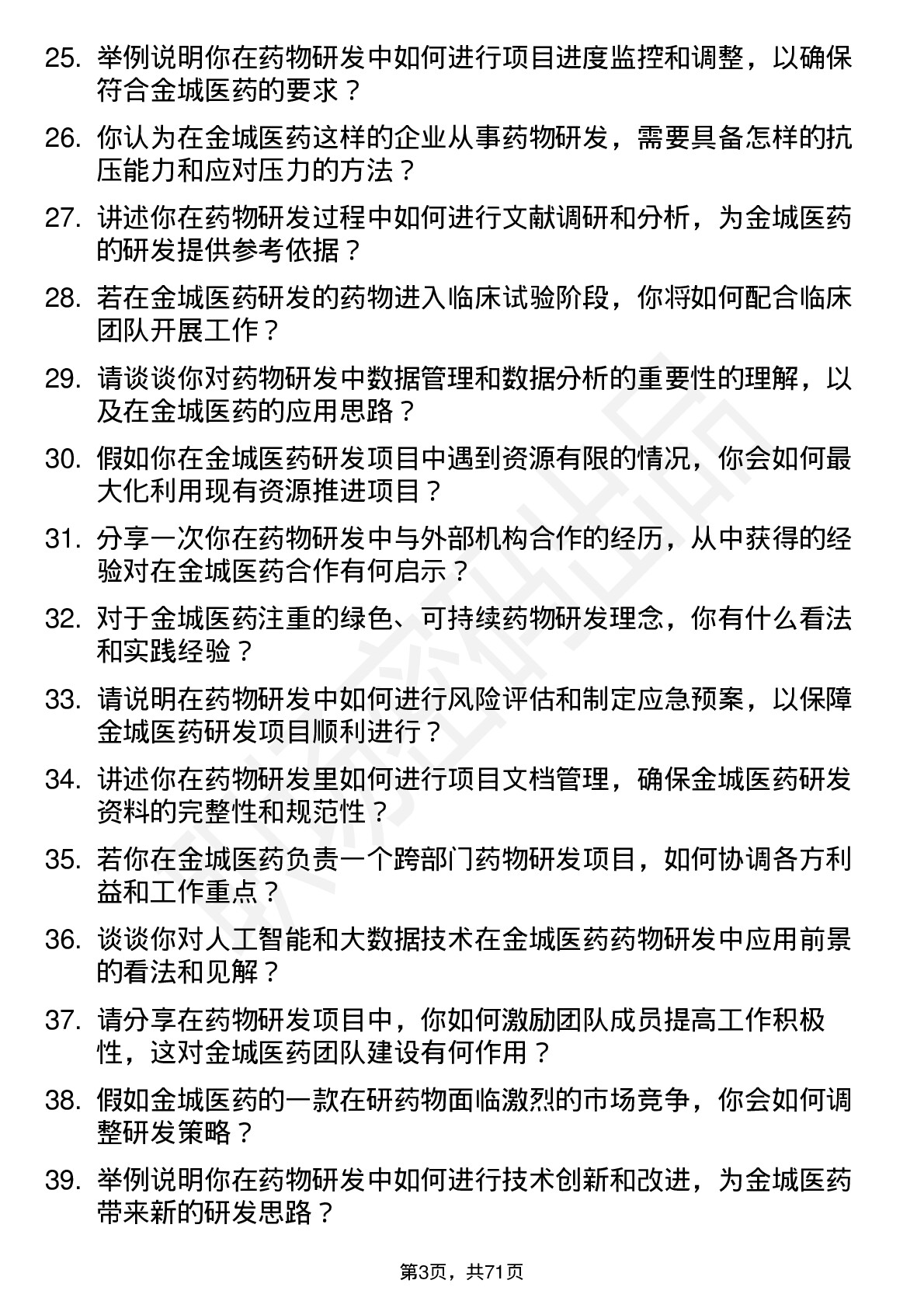 48道金城医药药物研发工程师岗位面试题库及参考回答含考察点分析