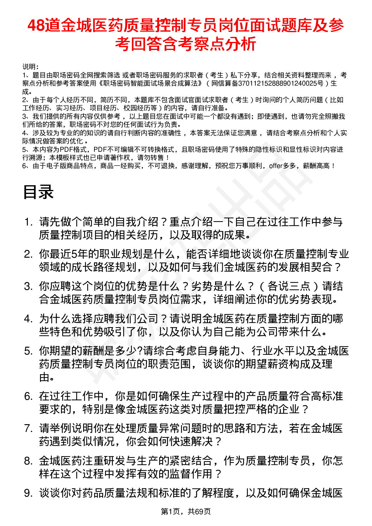 48道金城医药质量控制专员岗位面试题库及参考回答含考察点分析