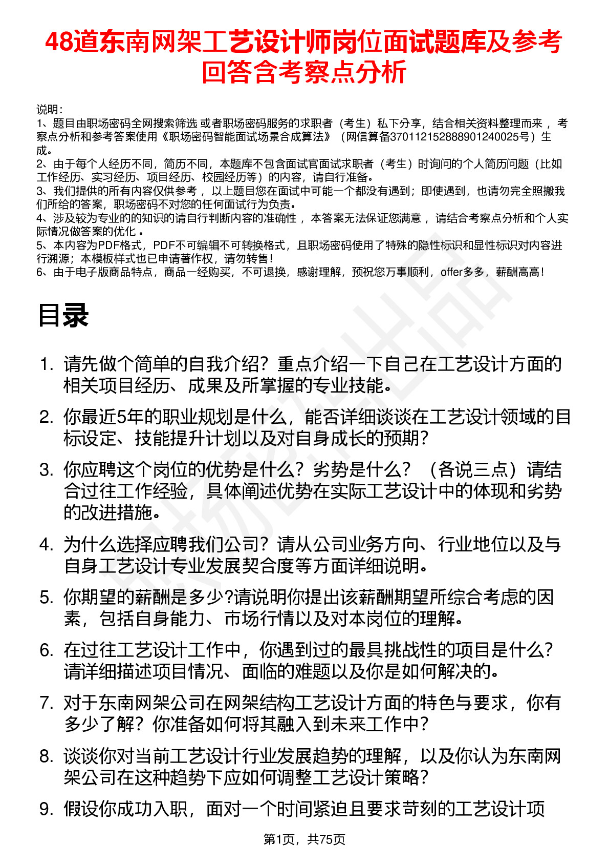 48道东南网架工艺设计师岗位面试题库及参考回答含考察点分析