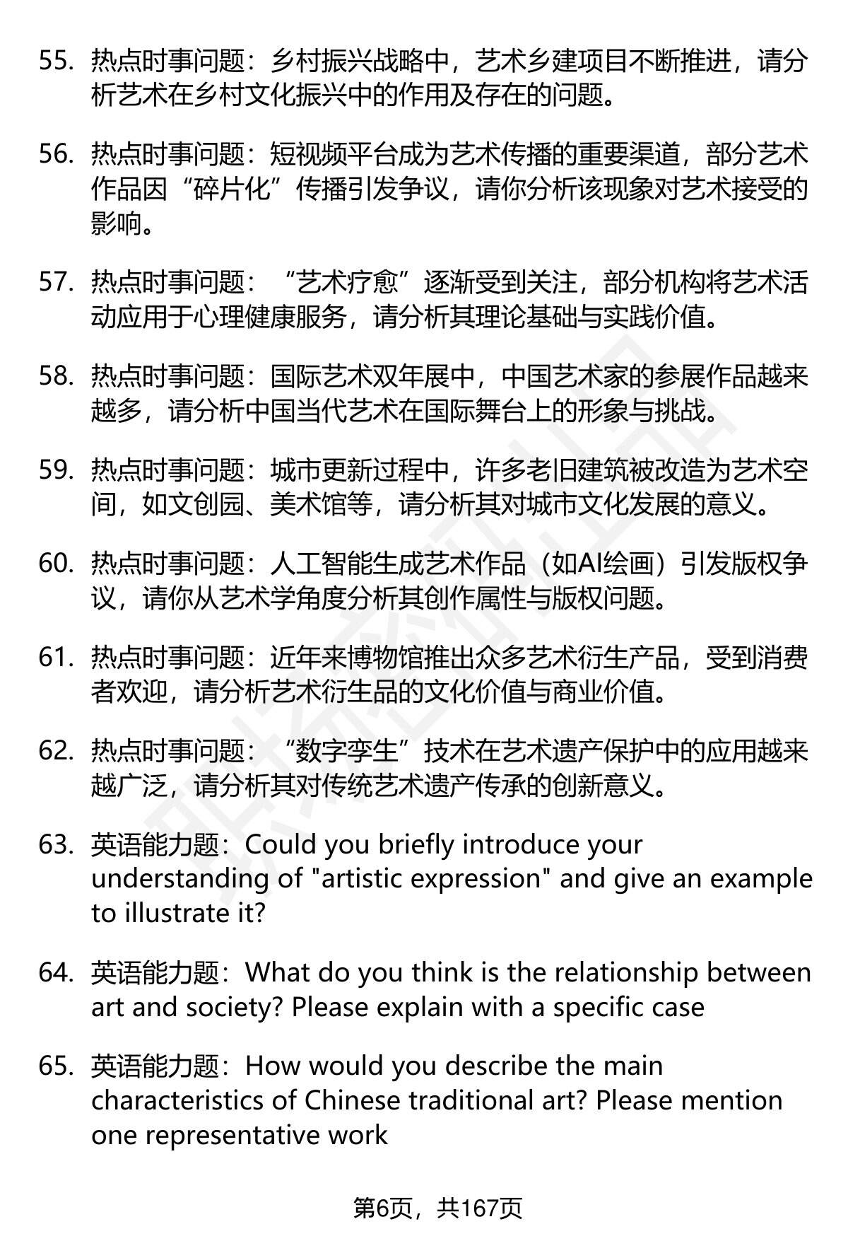 中国农大面试题库- 备考指南- 职场密码-面试题库