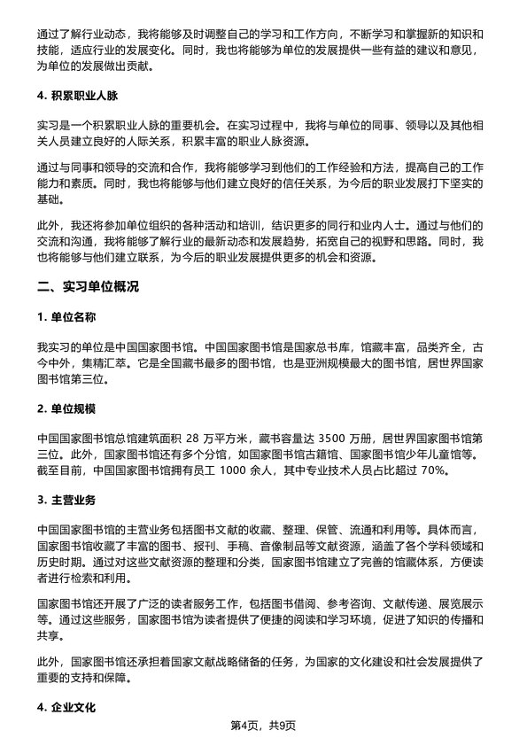 图书档案管理专业实习实训报告