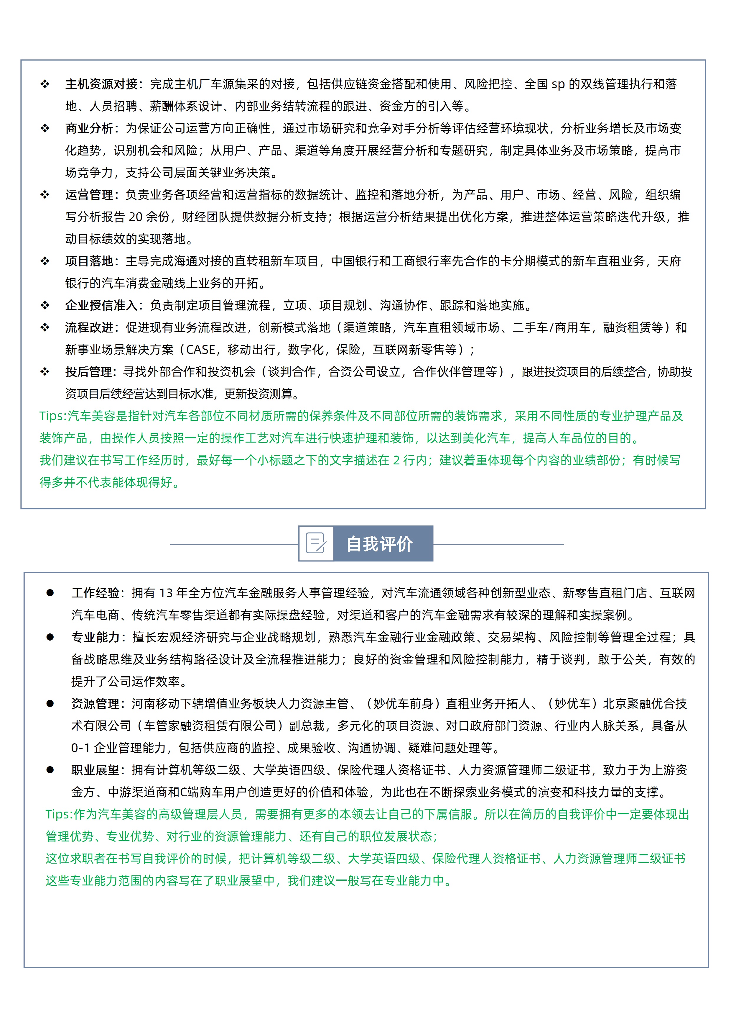 HR技巧-汽车美容高管-求职简历模板电子版免费的